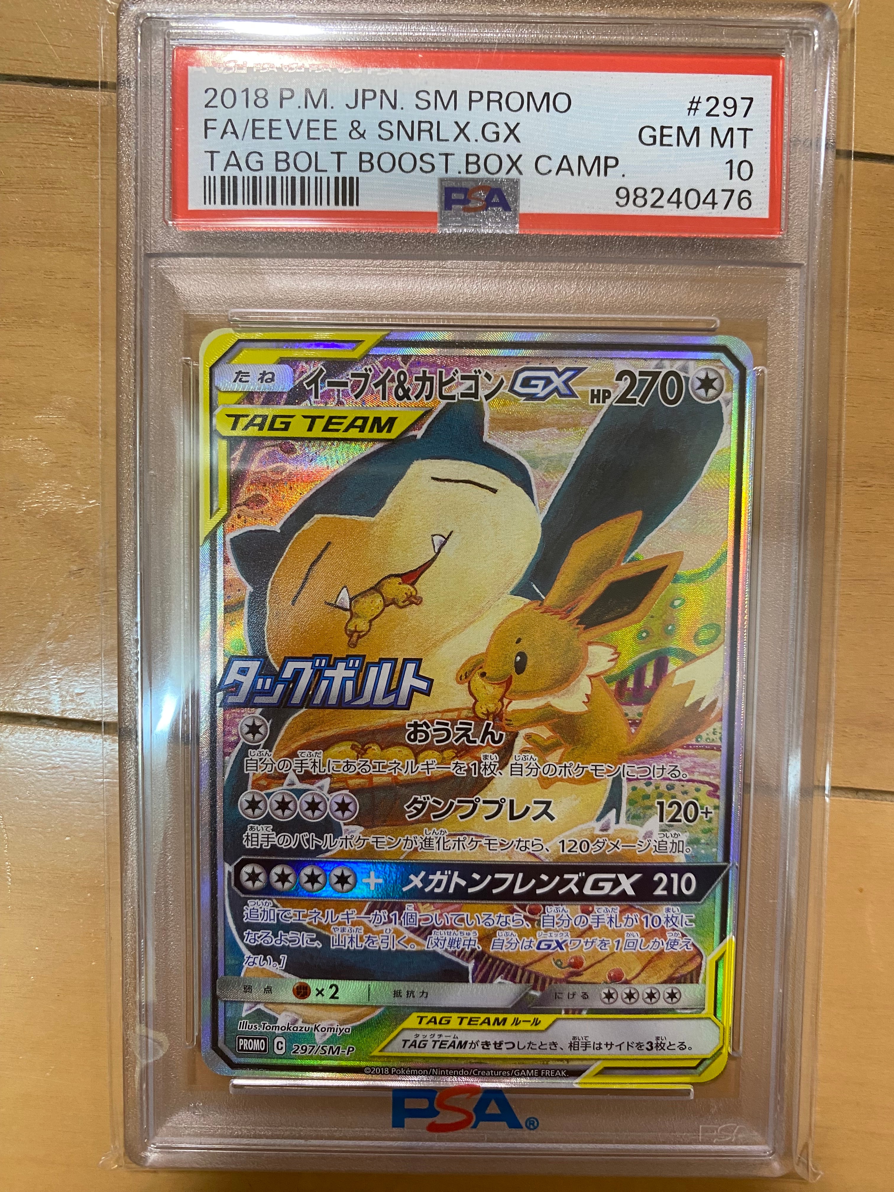 イーブイ&カビゴンGX: プロモ [SM-P 297](プロモーションカード「SM-P」)