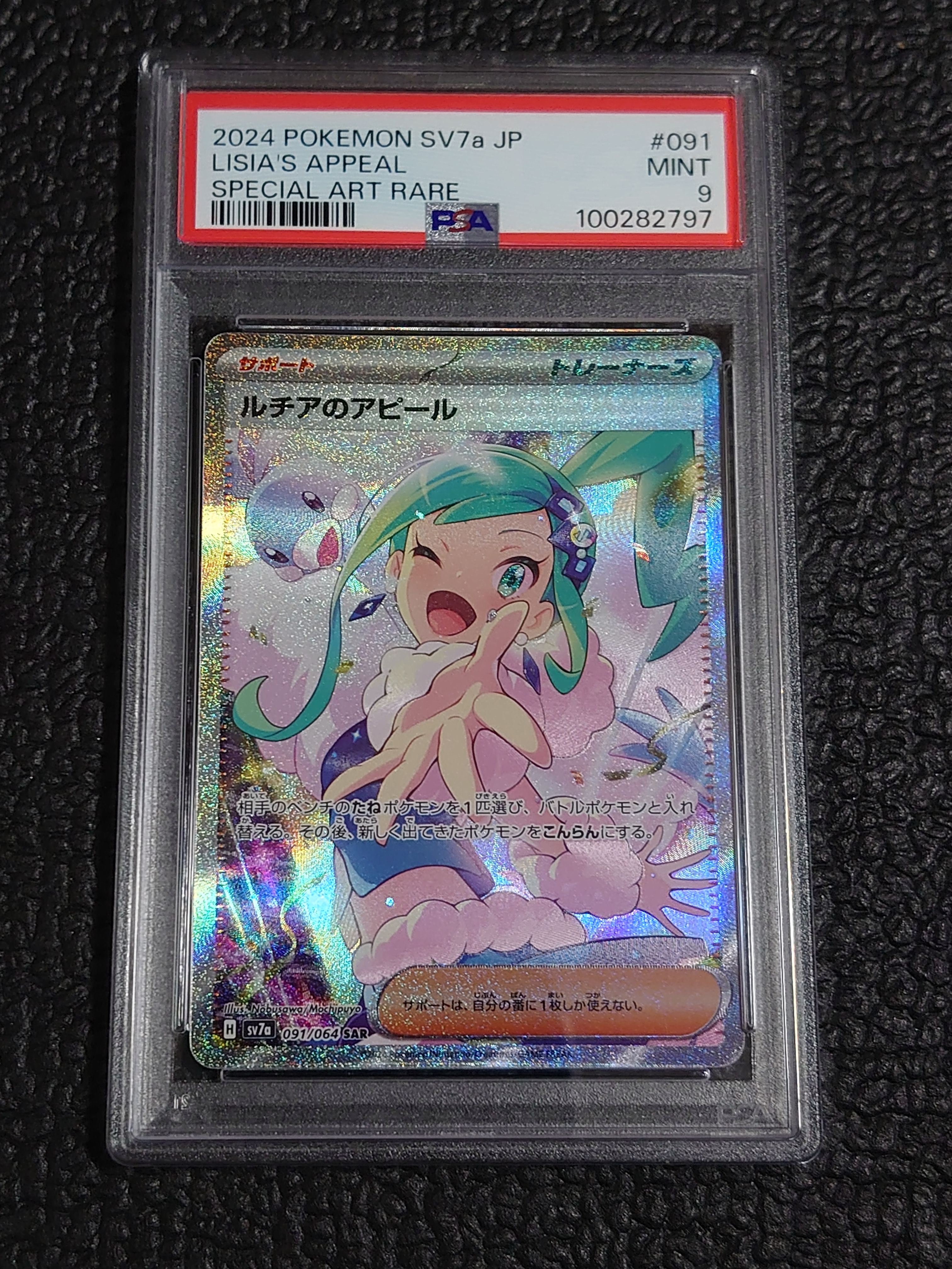 ルチアのアピール SAR [SV7a 091/064](強化拡張パック「楽園ドラゴーナ」)