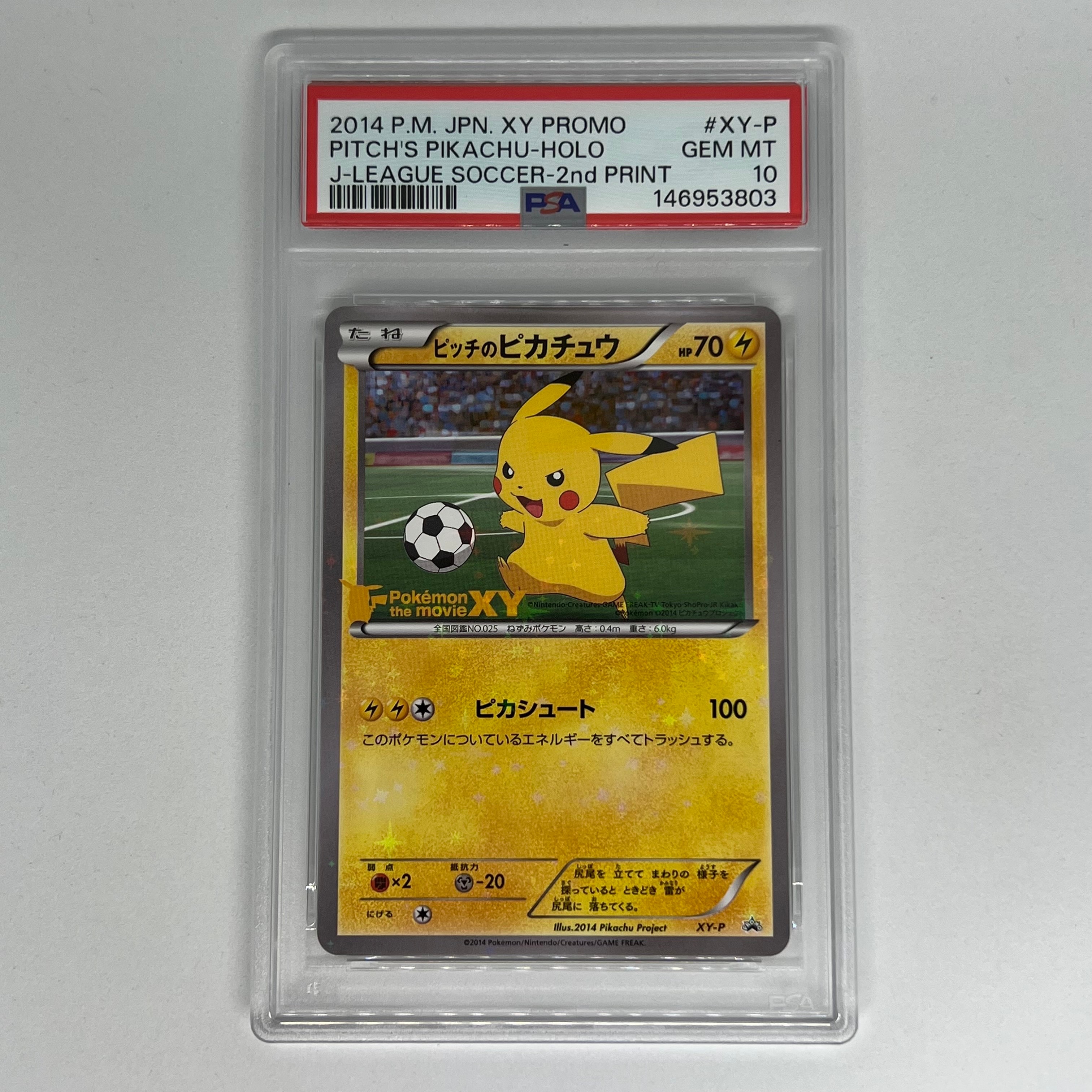 PSA10】ピッチのピカチュウ シュート: プロモ[XY-P](プロモーション