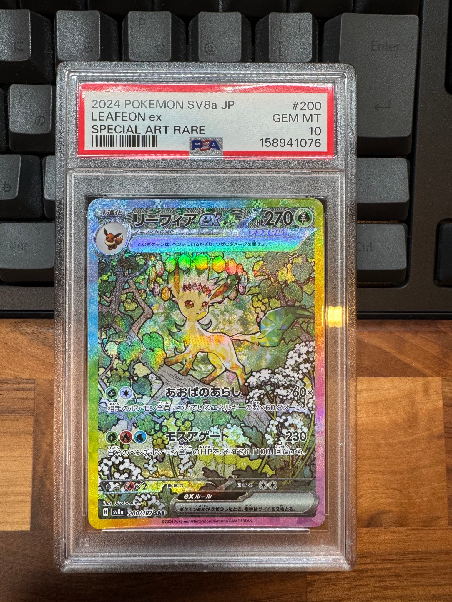 PSA10】リーフィアex SAR [SV8a 200/187](ハイクラスパック「テラス