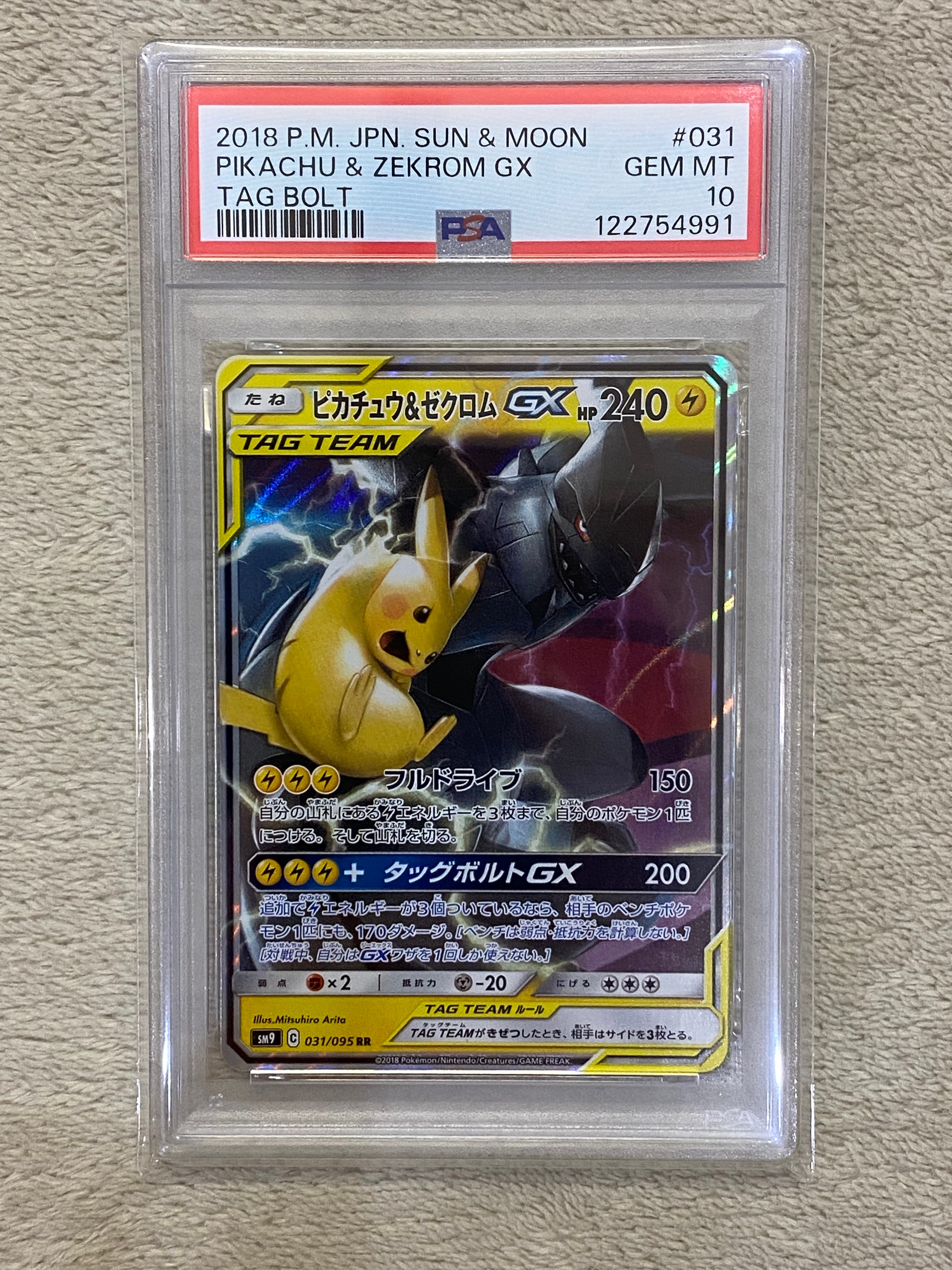 ピカチュウ&ゼクロムGX RR [SM9 031/095](拡張パック「タッグボルト」)