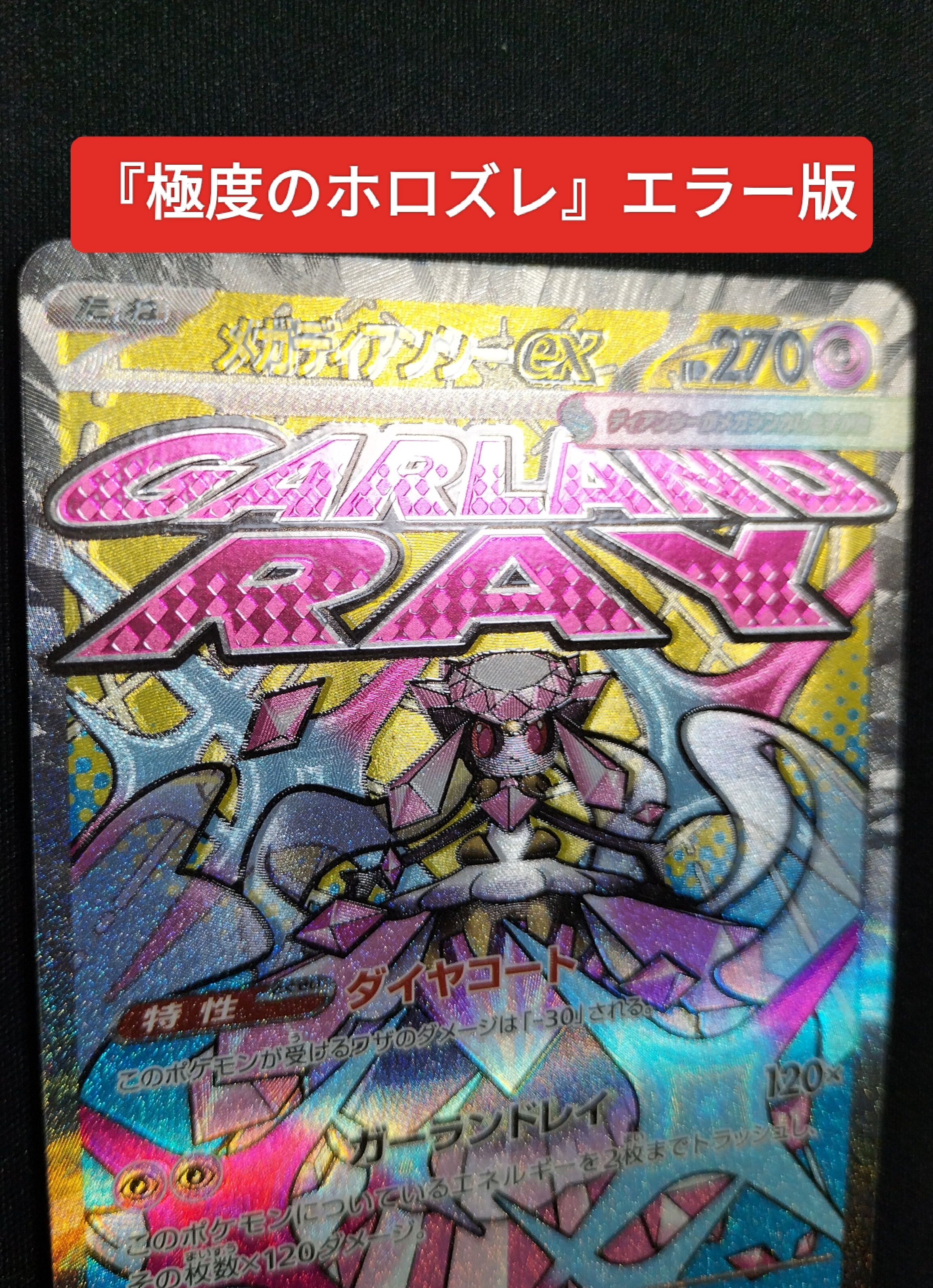 メガディアンシーex MA [M2a 227/193](ハイクラスパック「MEGAドリームex」)