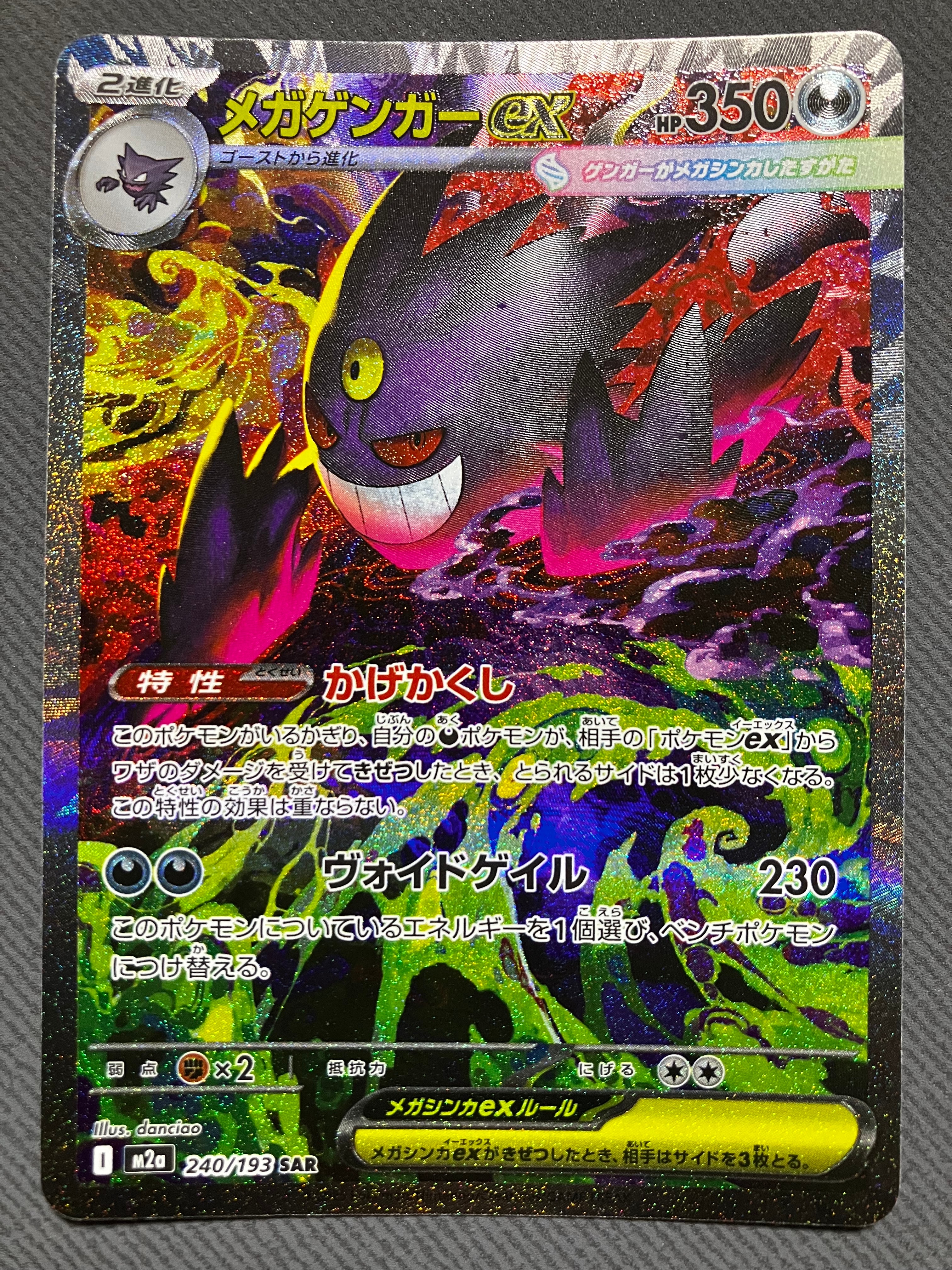 【MEGAドリームex】メガゲンガーex SAR SAR(ハイクラスパック「MEGAドリームex」) - カードラッシュ[ポケモン] ポケモンカードゲーム