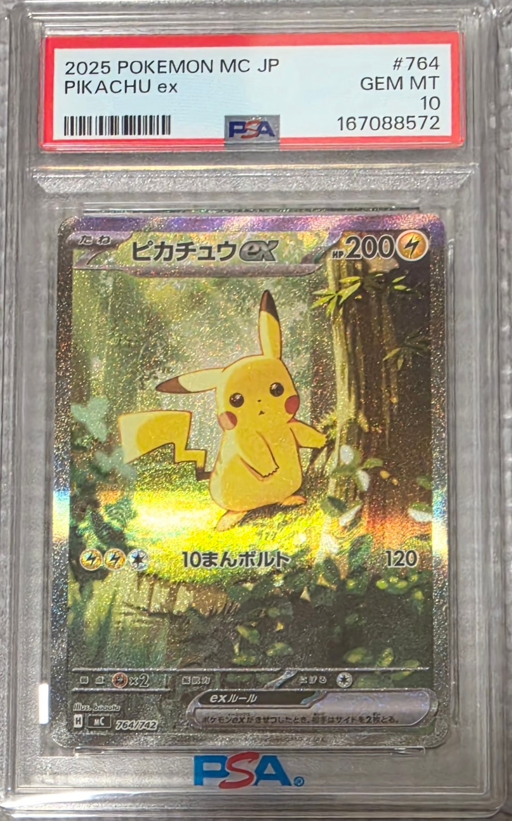 ピカチュウex SAR仕様 [MC 764/742](スタートデッキ100「バトル