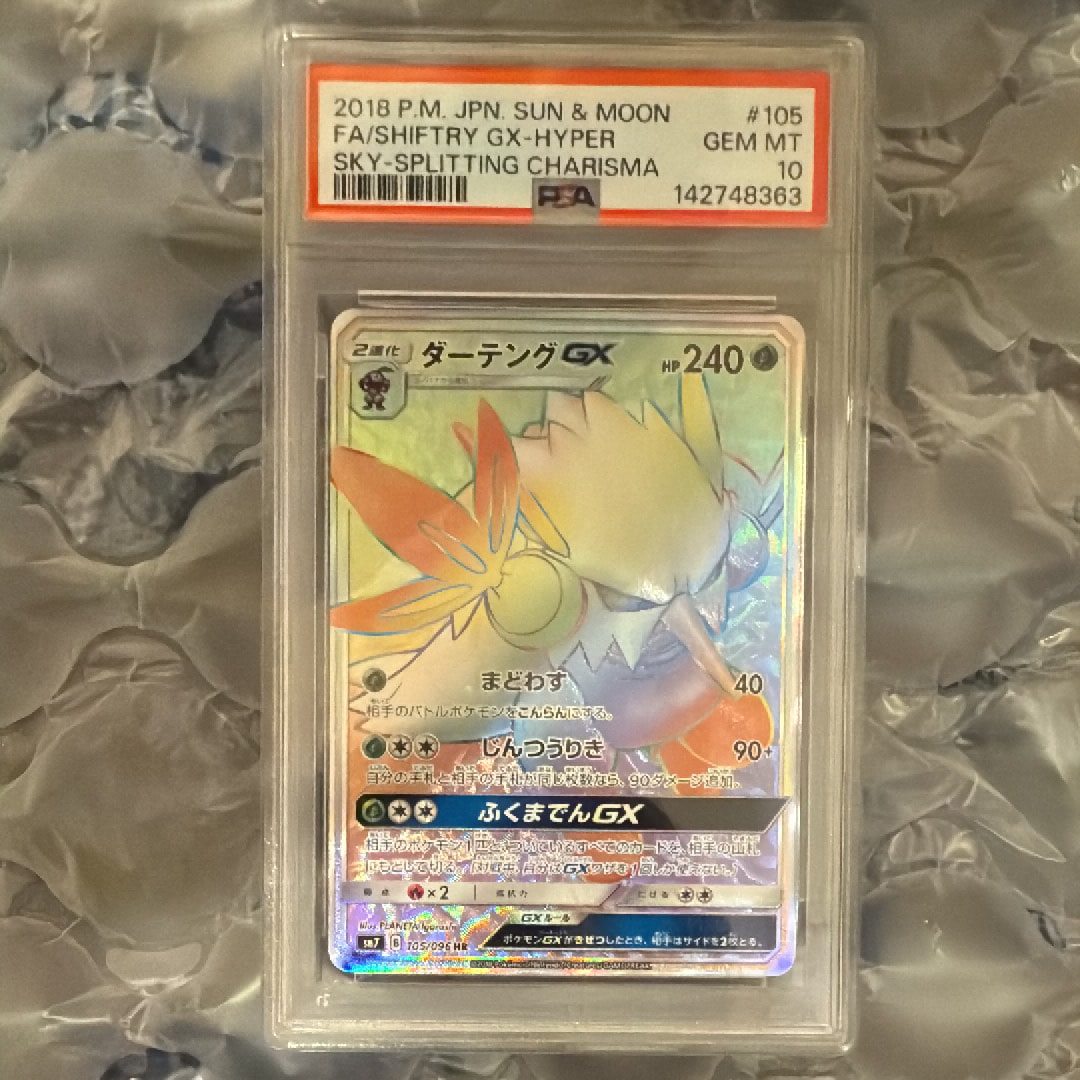 トランプ大統領　「希少28枚」PSA10 デカグースGX HR コレクションサン PSA10】ダーテングGX HR [SM7 105/096](拡張パック「裂空のカリスマ