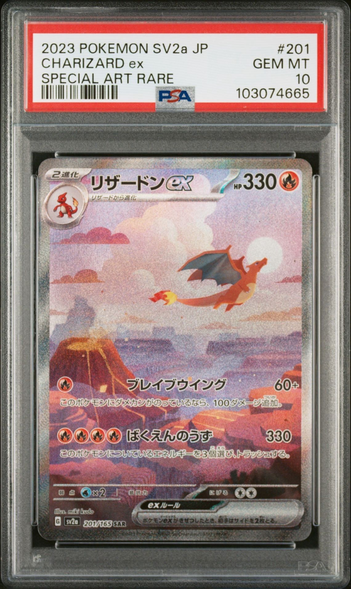 リザードンex SAR [SV2a 201/165](強化拡張パック「ポケモンカード151」)