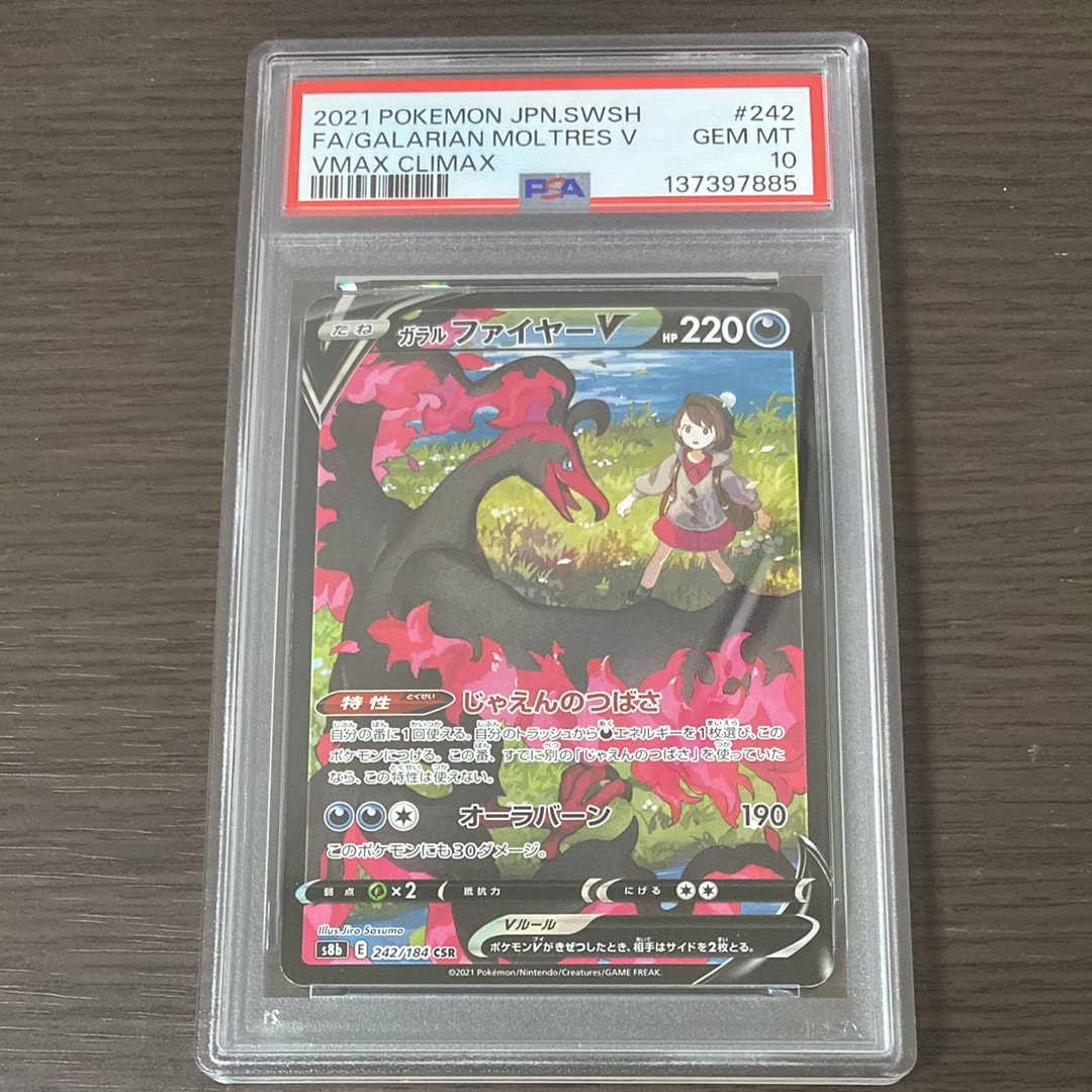PSA10】ガラルファイヤーV CSR[S8b 242/184](ハイクラスパック「VMAX