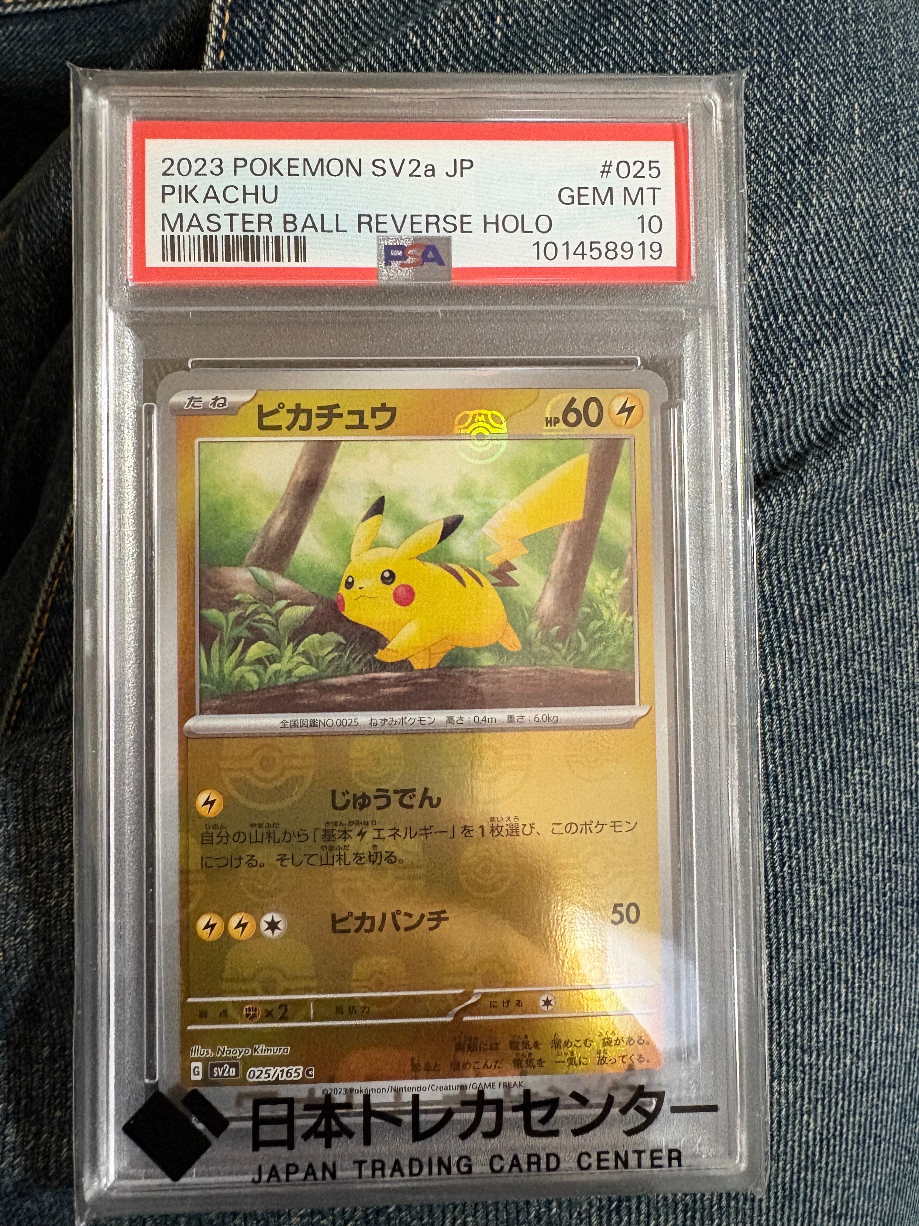 ピカチュウ C: マスターボールミラー (マスボピカチュウ) [SV2a 025/165](強化拡張パック「ポケモンカード151」)