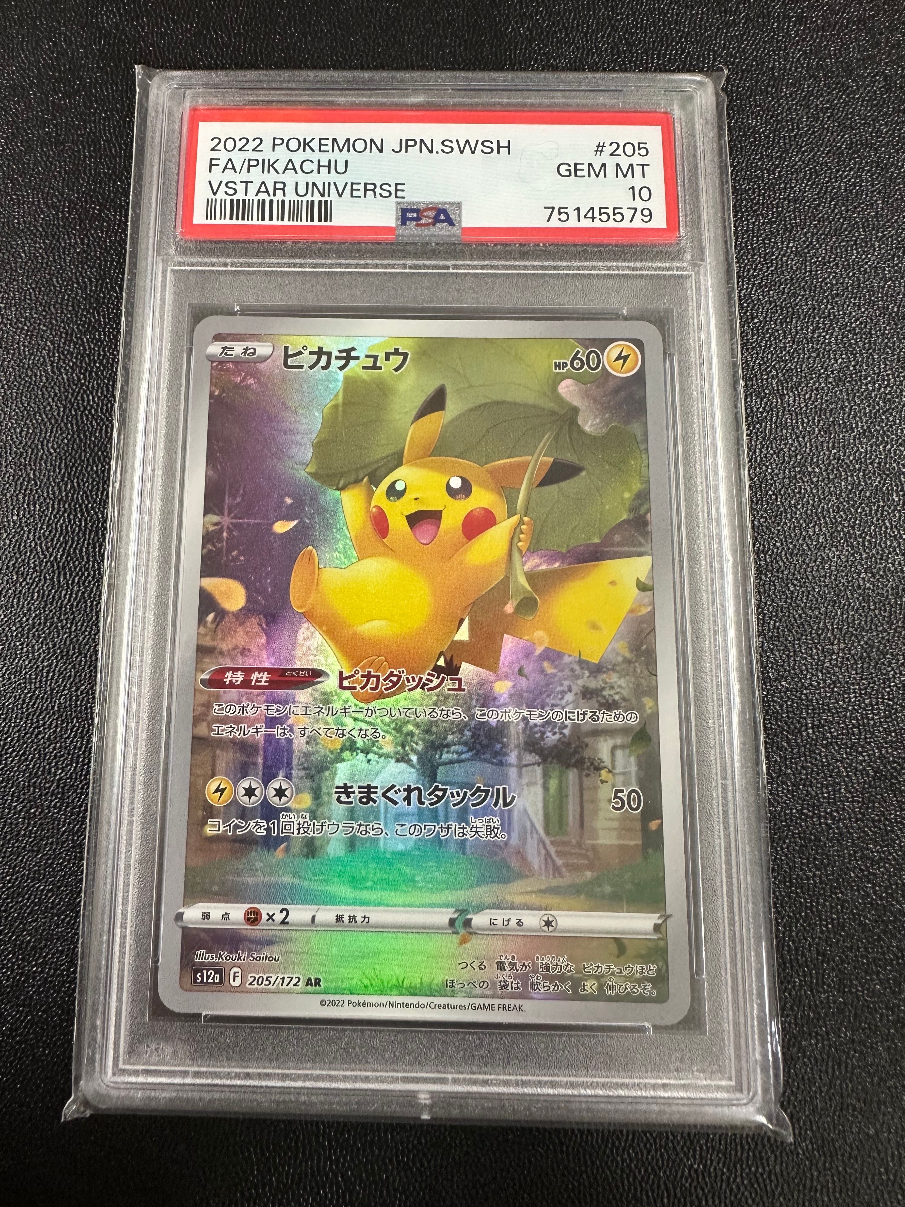 ピカチュウ AR[s12a 205/172](ハイクラスパック「VSTARユニバース」)