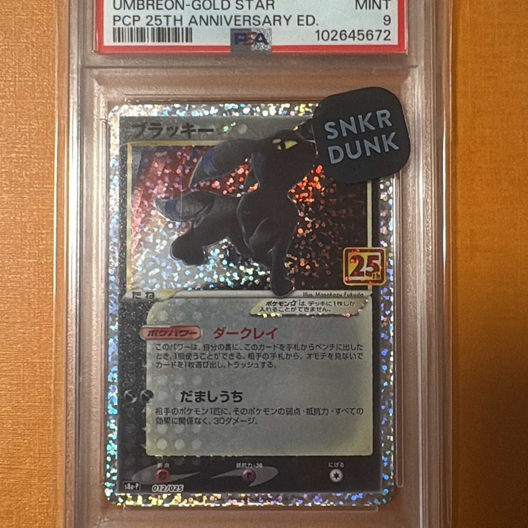 ブラッキー☆: プロモ[S8a-P 012/025](プロモカードパック 25th ANNIVERSARY edition)