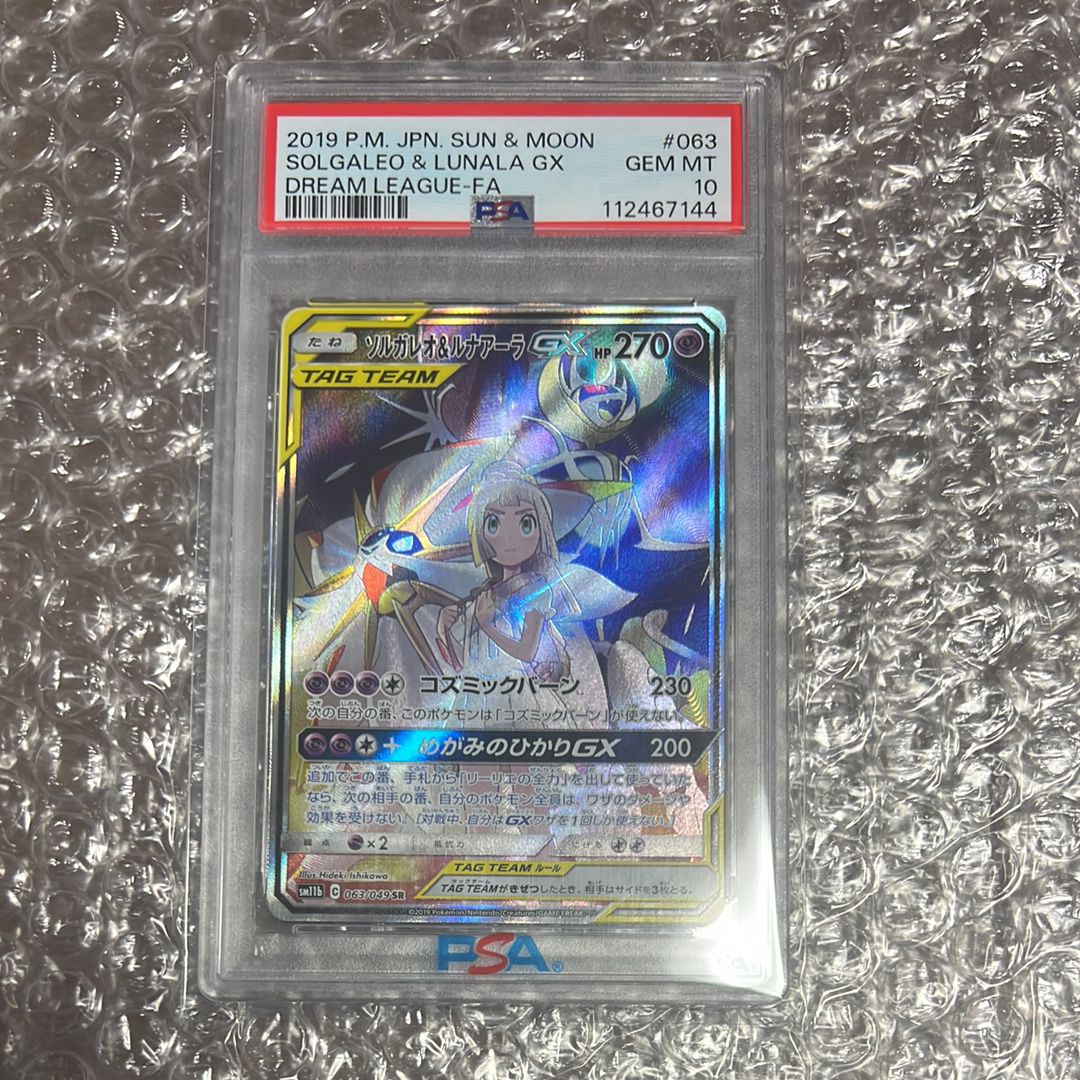 ソルガレオ&ルナアーラGX (リーリエ) SR :SA (ソルルナGX) [SM11b 063/049](強化拡張パック「ドリームリーグ」)