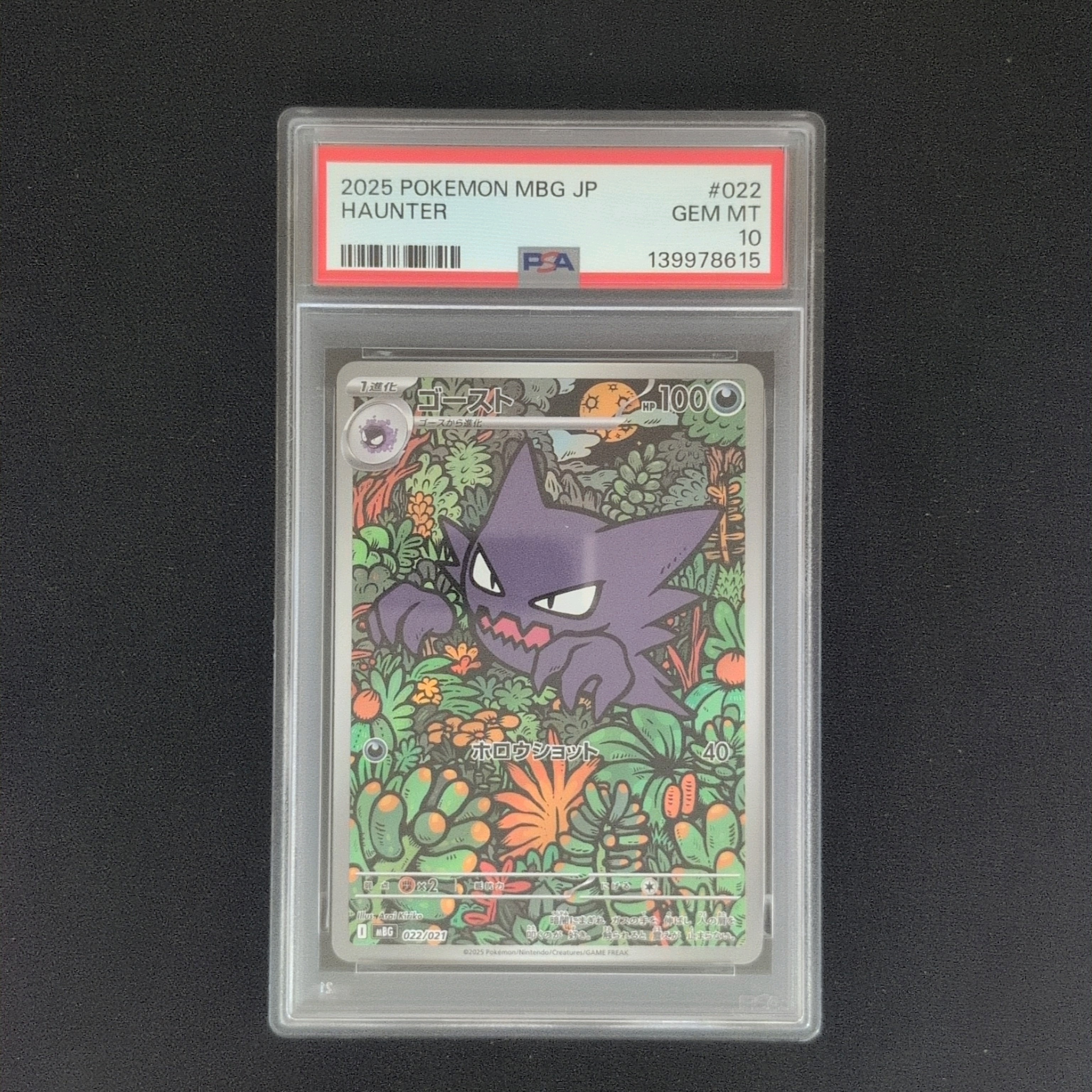ゴースト [MBG 022/021](スターターセットMEGA「メガゲンガーex」)