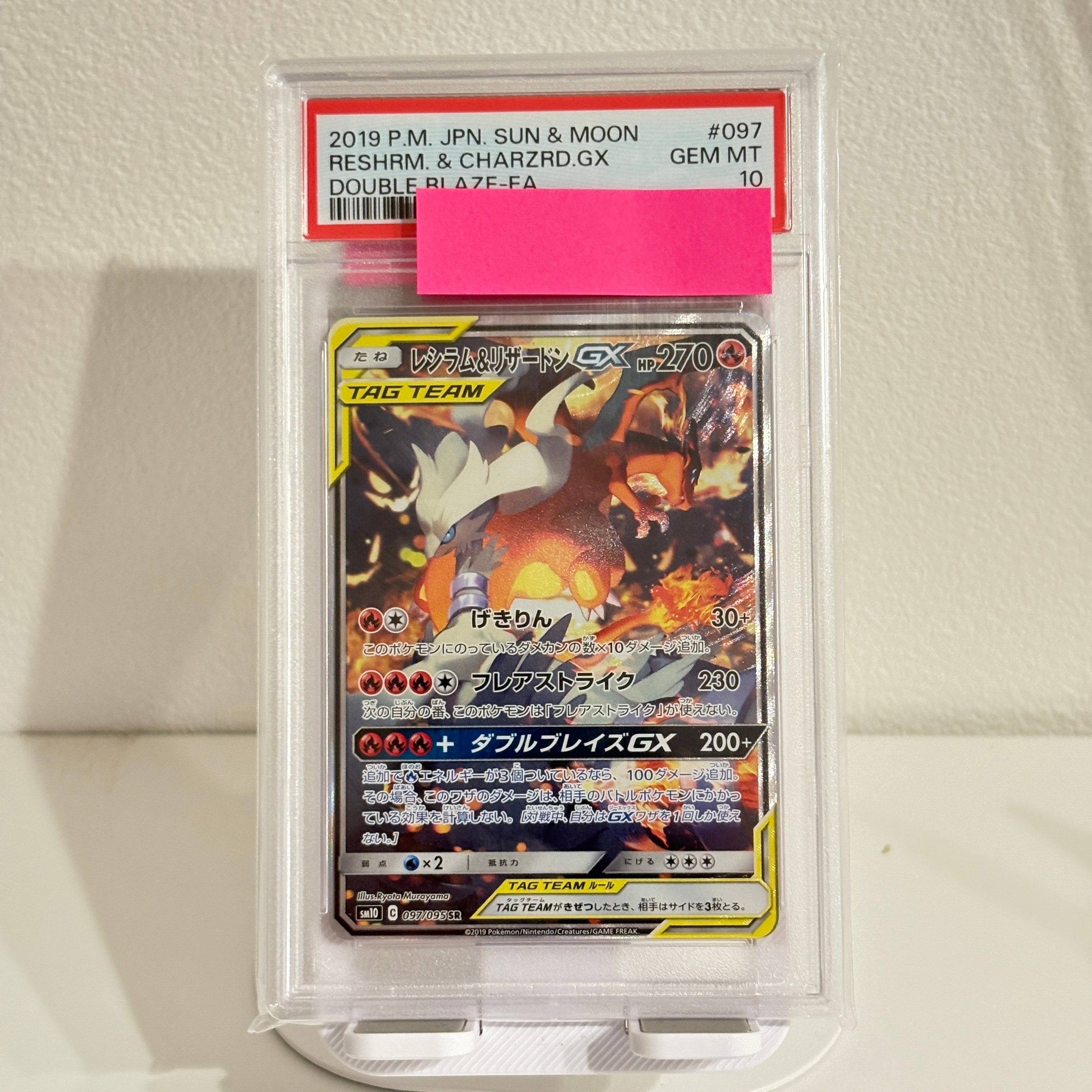 レシラム&リザードンGX SR: SA[SM10 097/095](拡張パック「ダブルブレイズ」)