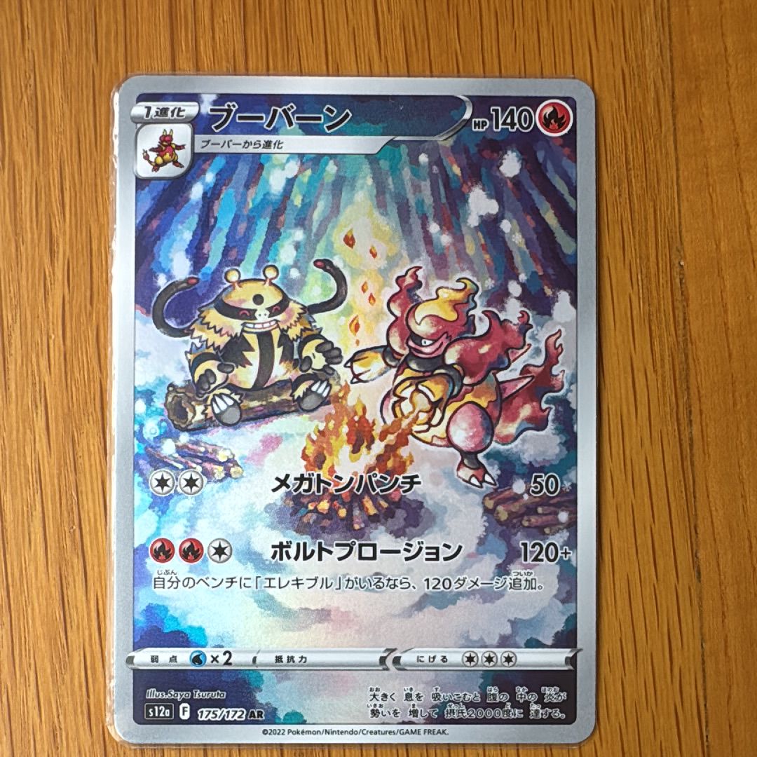 ブーバーン AR[s12a 175/172](ハイクラスパック「VSTARユニバース」)