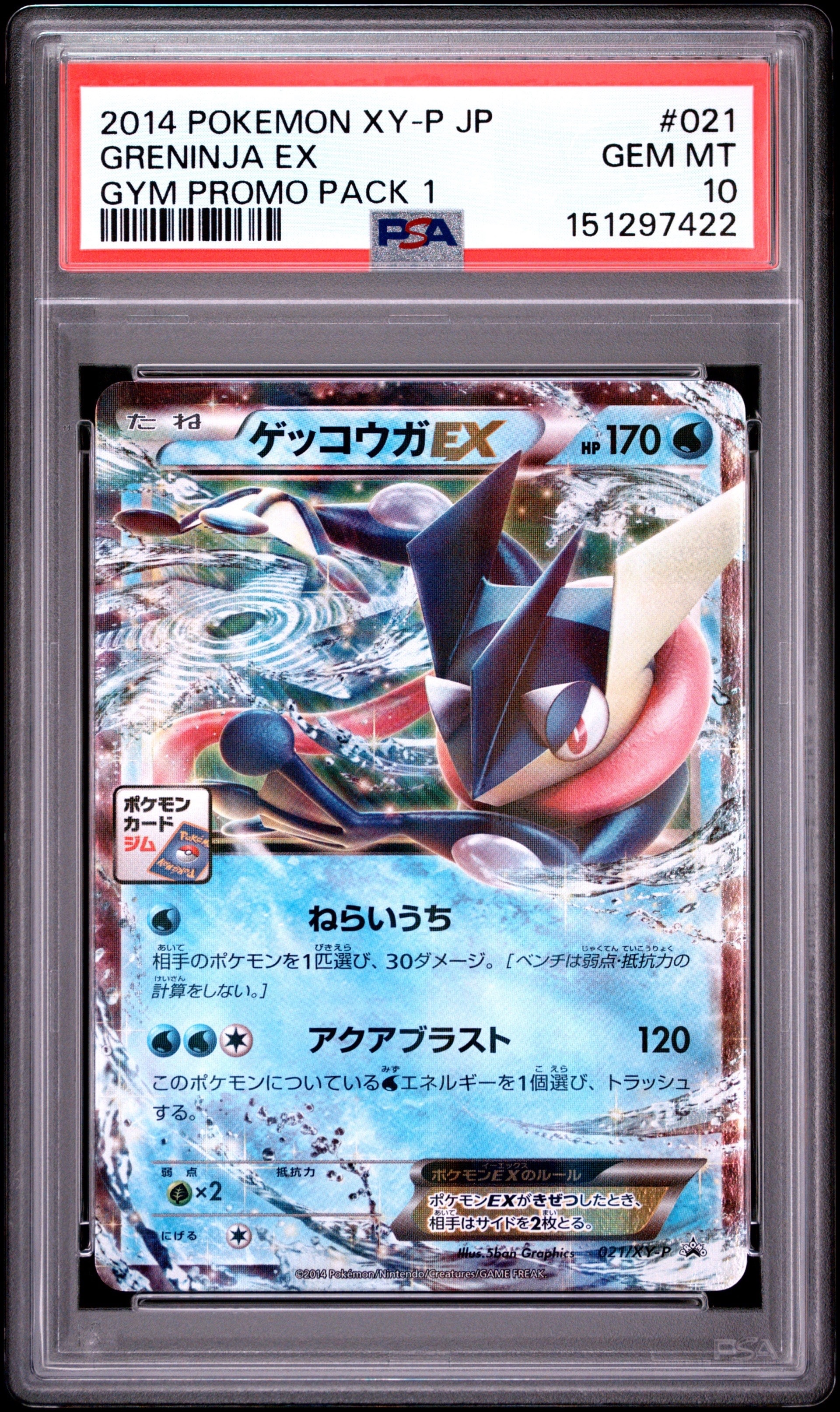 PSA10】ゲッコウガEX P [XY-P 021](プロモカードパック「第1弾」) 1枚