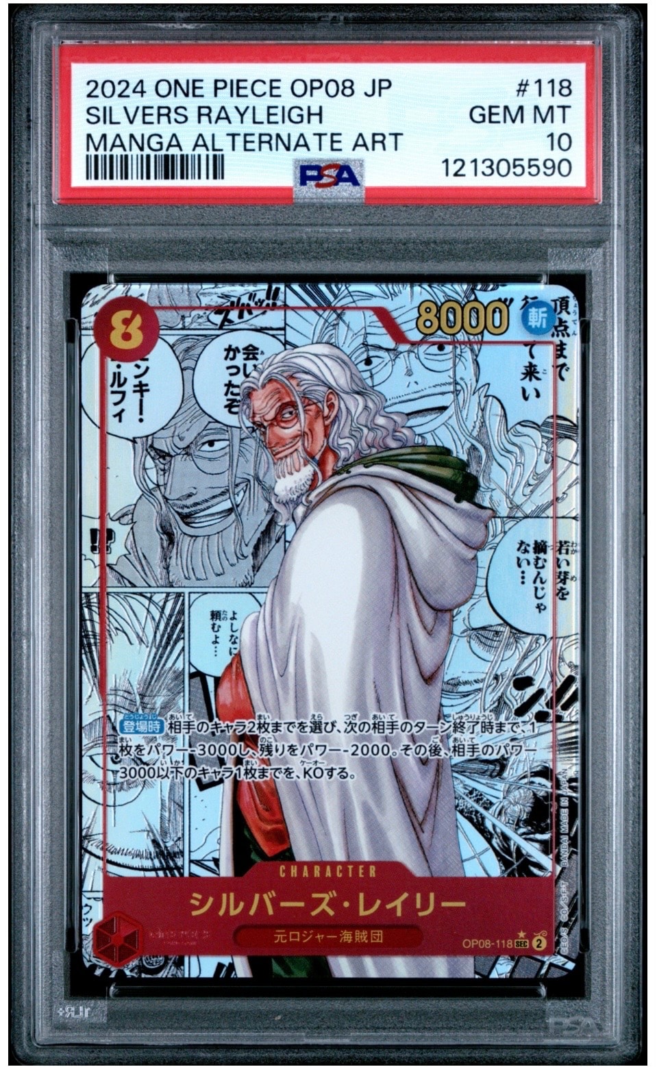 シルバーズ・レイリー SEC-SP (コミパラ) [OP08-118](ブースターパック