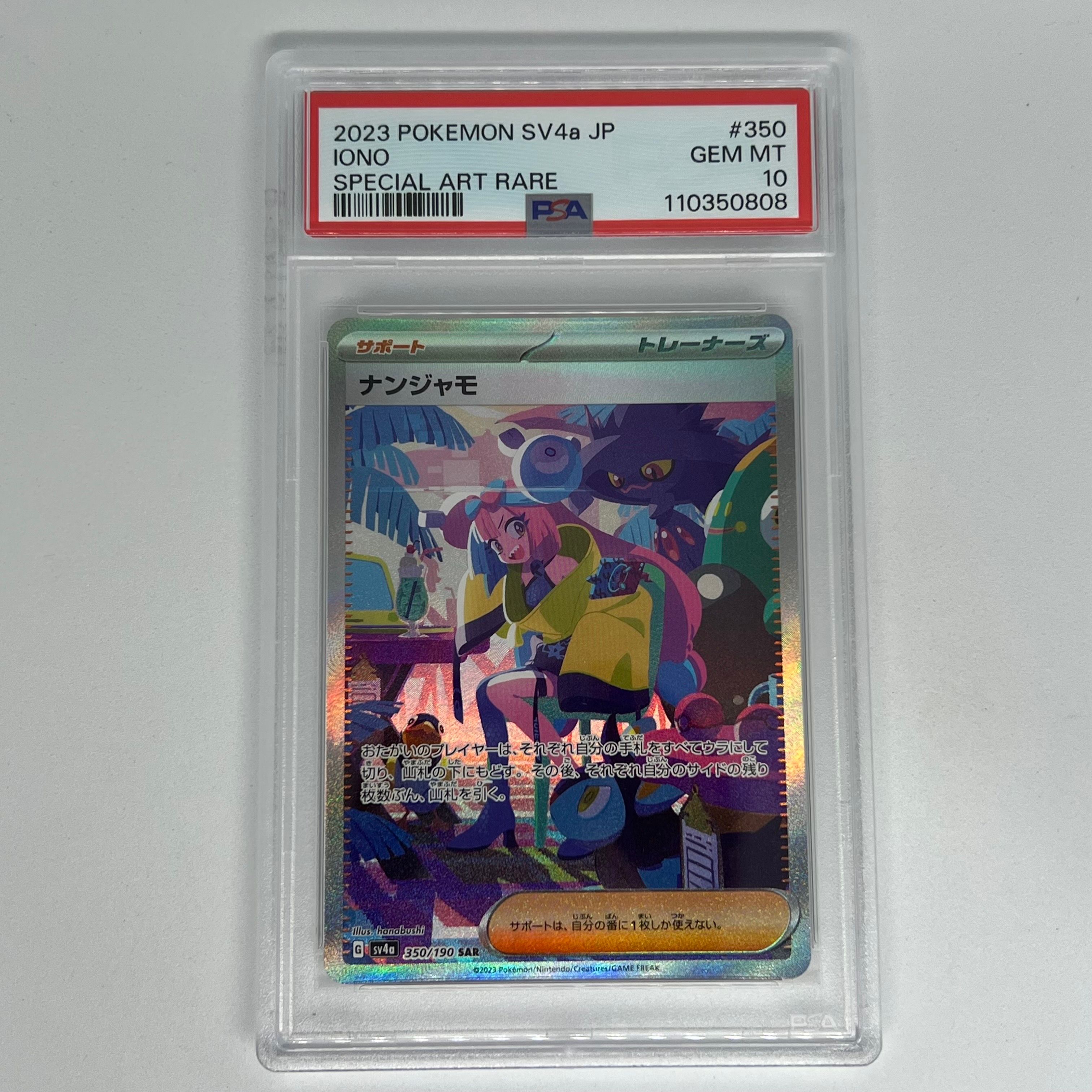 ナンジャモ SAR [SV4a 350/190](ハイクラスパック「シャイニートレジャーex」)