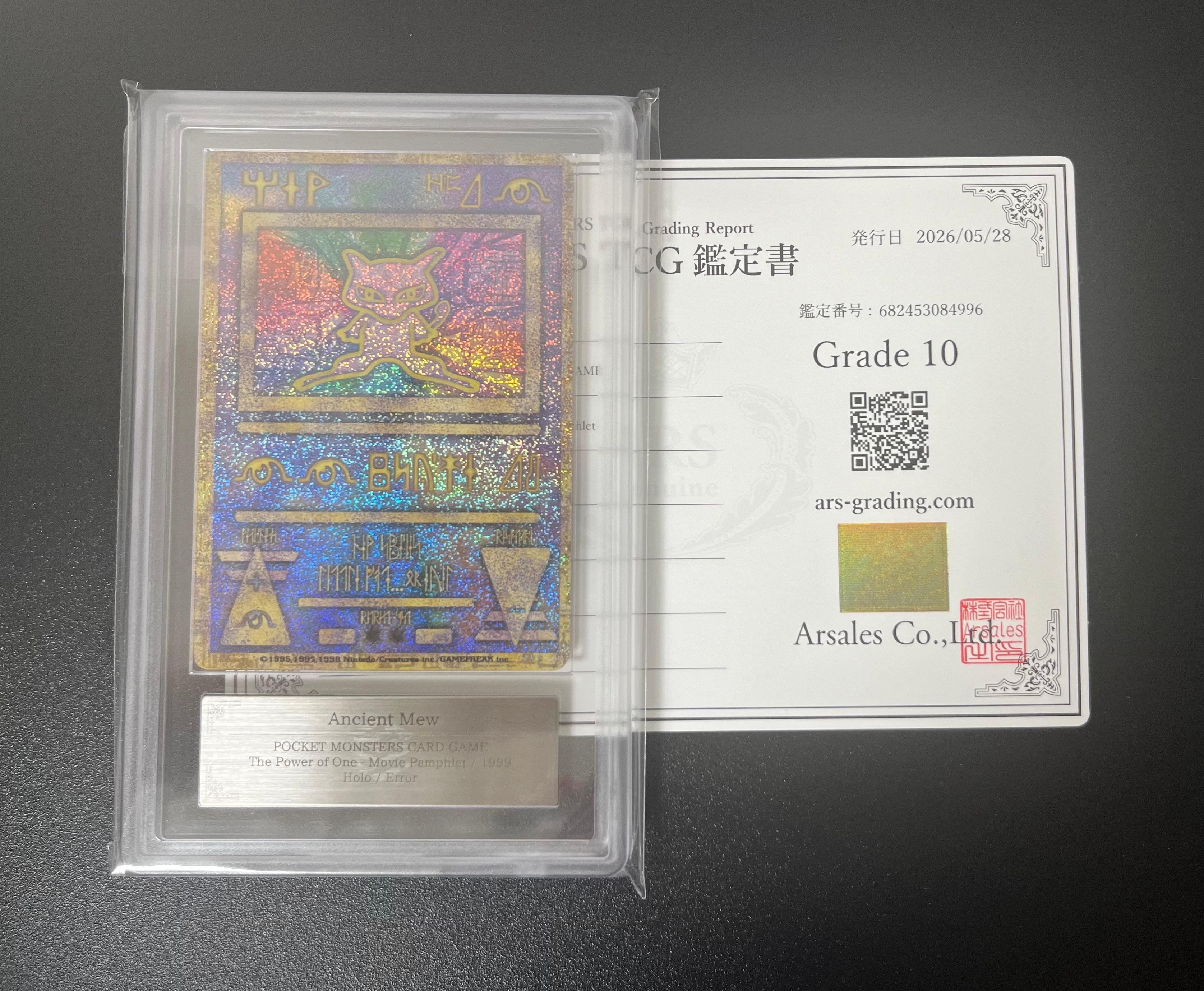 PSA9】古代ミュウ エラー 前期版 : 旧裏/プロモ[PMCG-P