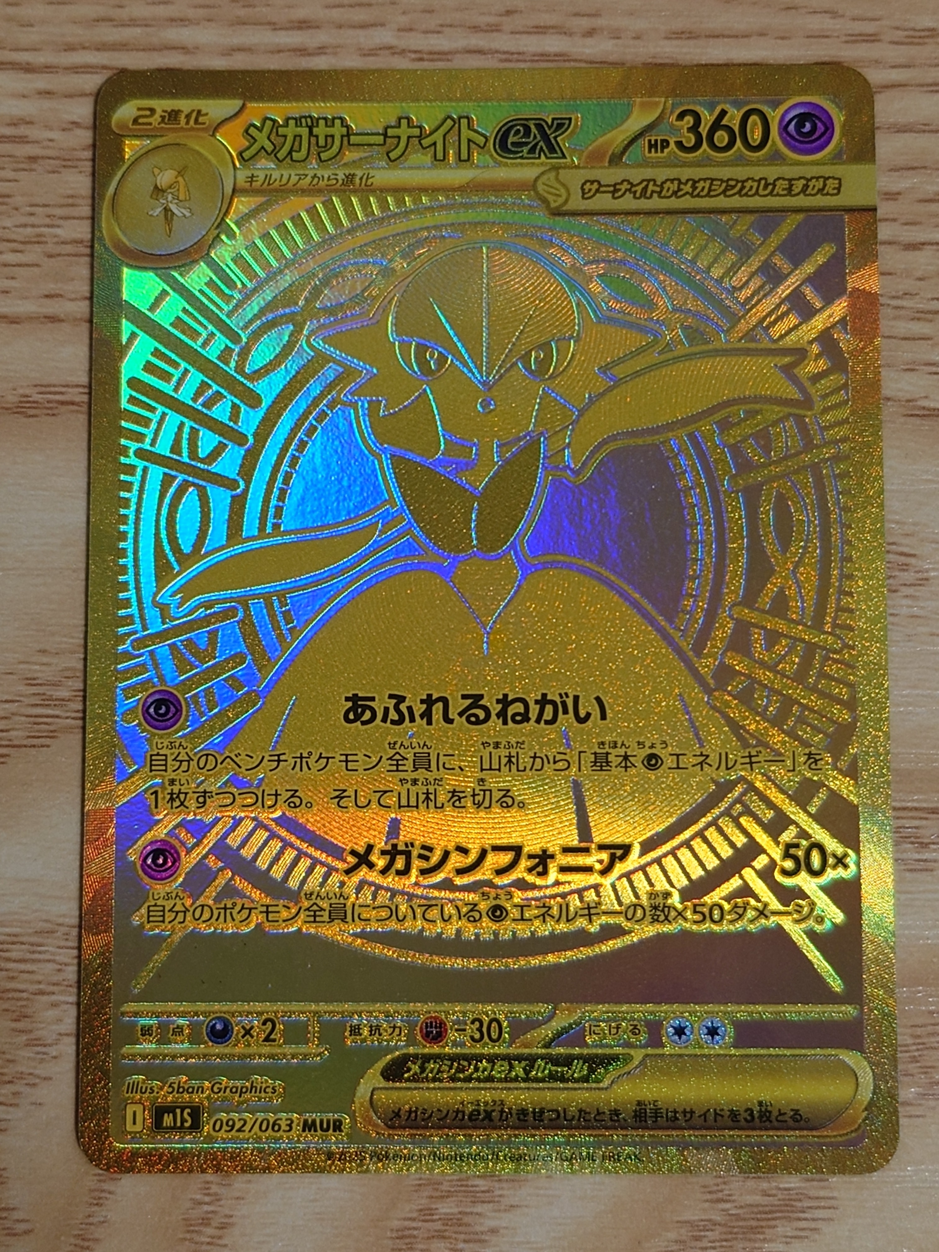 K*a様 商品名＞ メガサーナイト ex MUR M1S メガシンフォニア 09 PSA9】メガサーナイト ex mur 092/063 - メルカリ