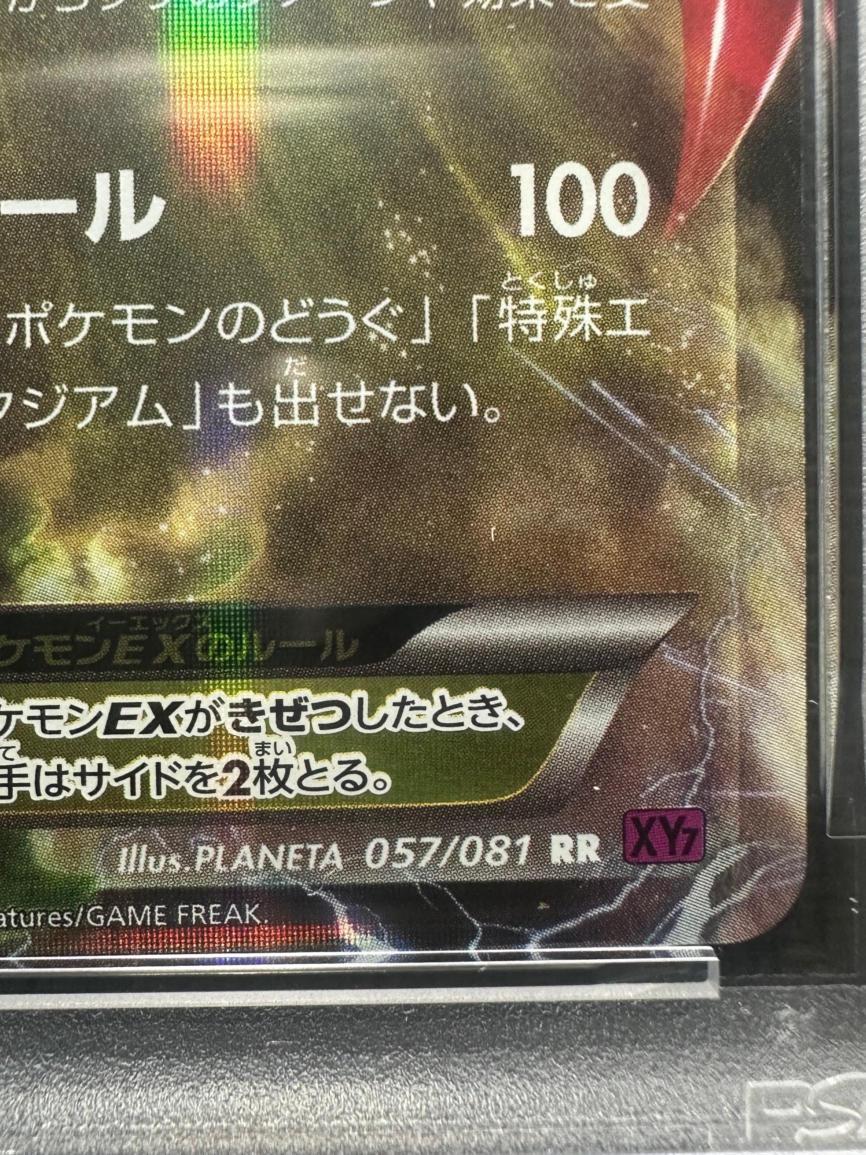 PSA10】ギラティナEX RR :1ED [XY7 057/081](拡張パック「バンデット