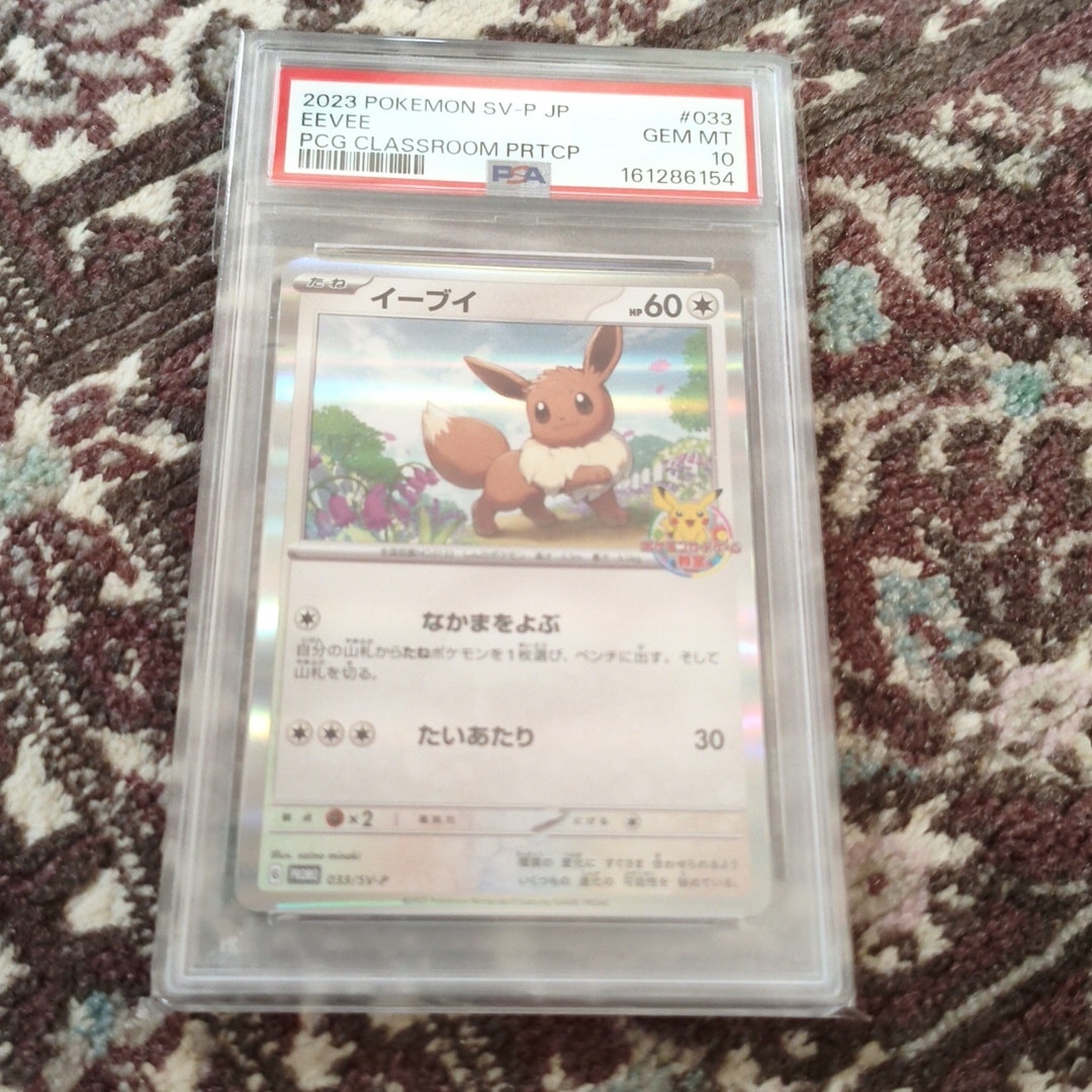 イーブイ: プロモ [SV-P 033](「 ポケモンカードゲーム教室」プロモーションカード「SV-P」)