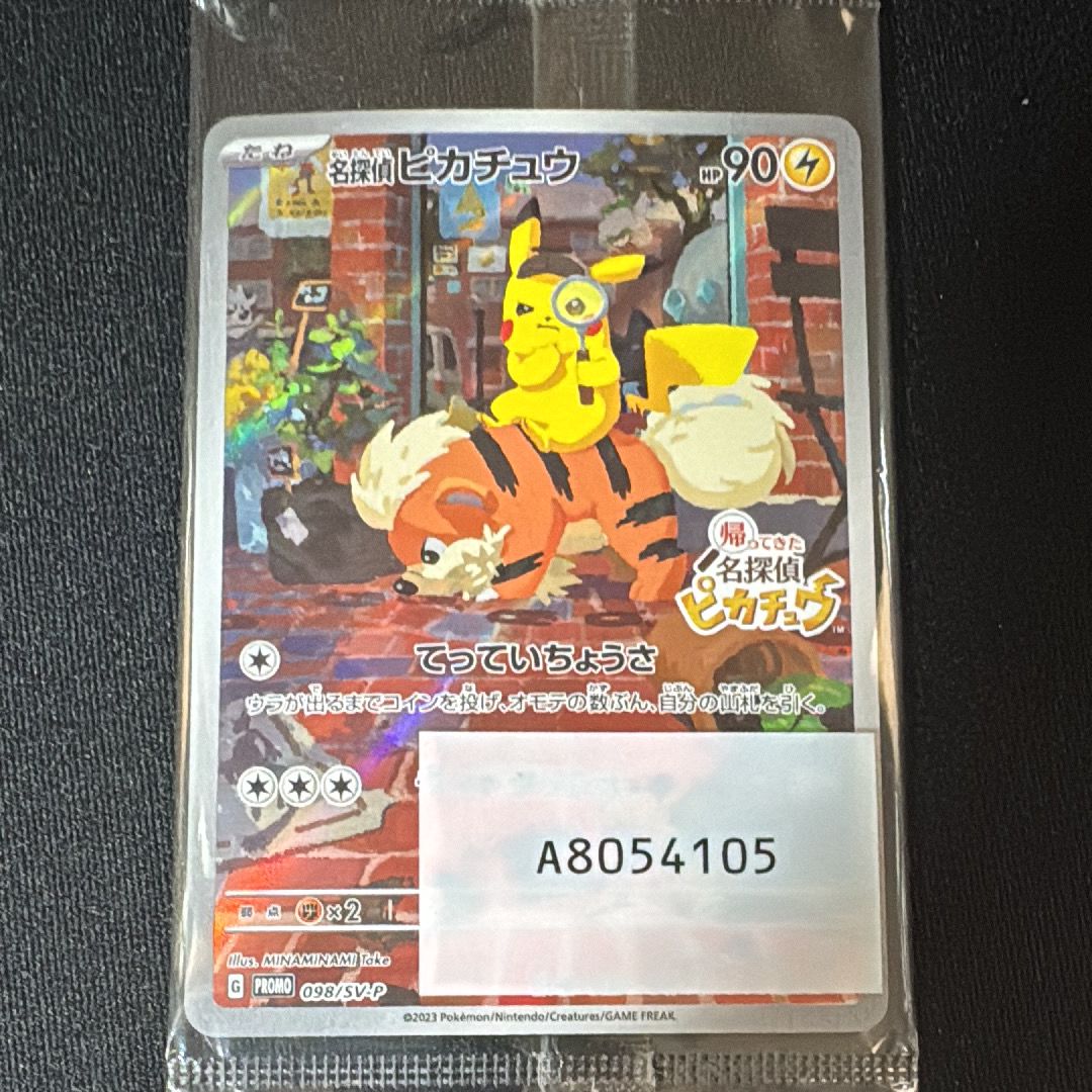 名探偵ピカチュウ: プロモ [SV-P 098](プロモーションカード「SV-P」)