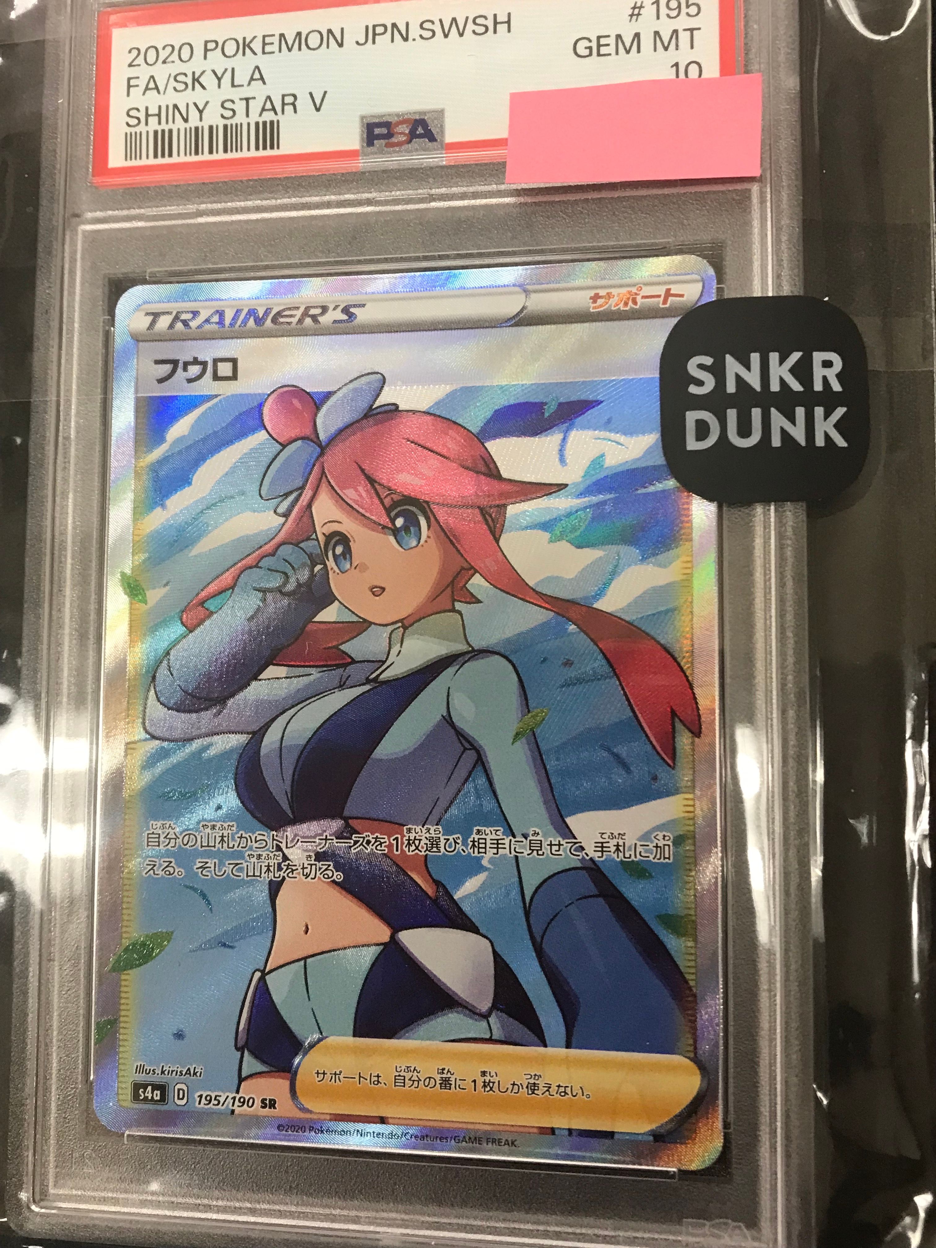 フウロ SR[S4a 195/190](ハイクラスパック「シャイニースターV」)