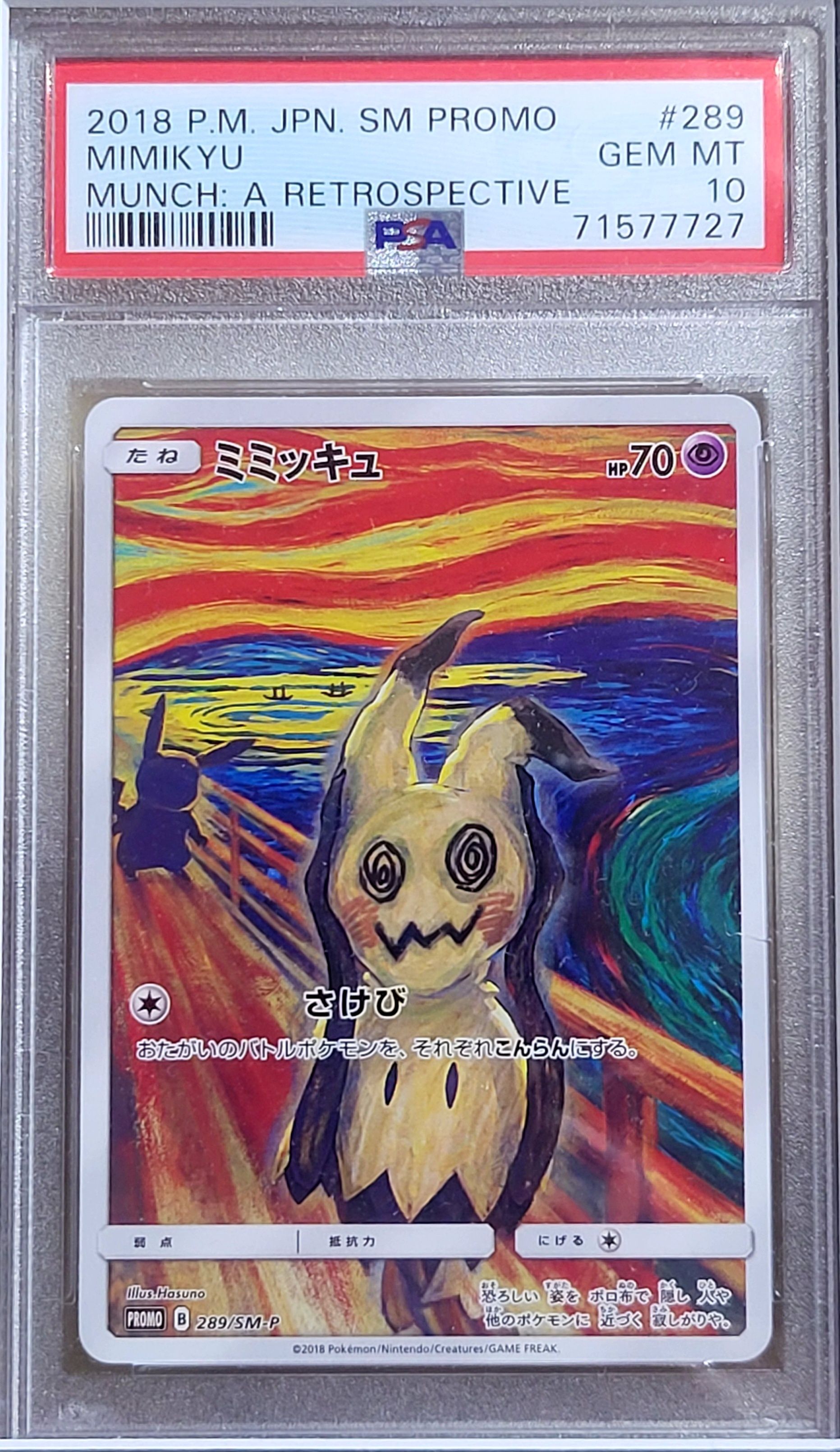 ミミッキュ ムンク展: プロモ[SM-P 289](プロモーションカード「SM-P」)