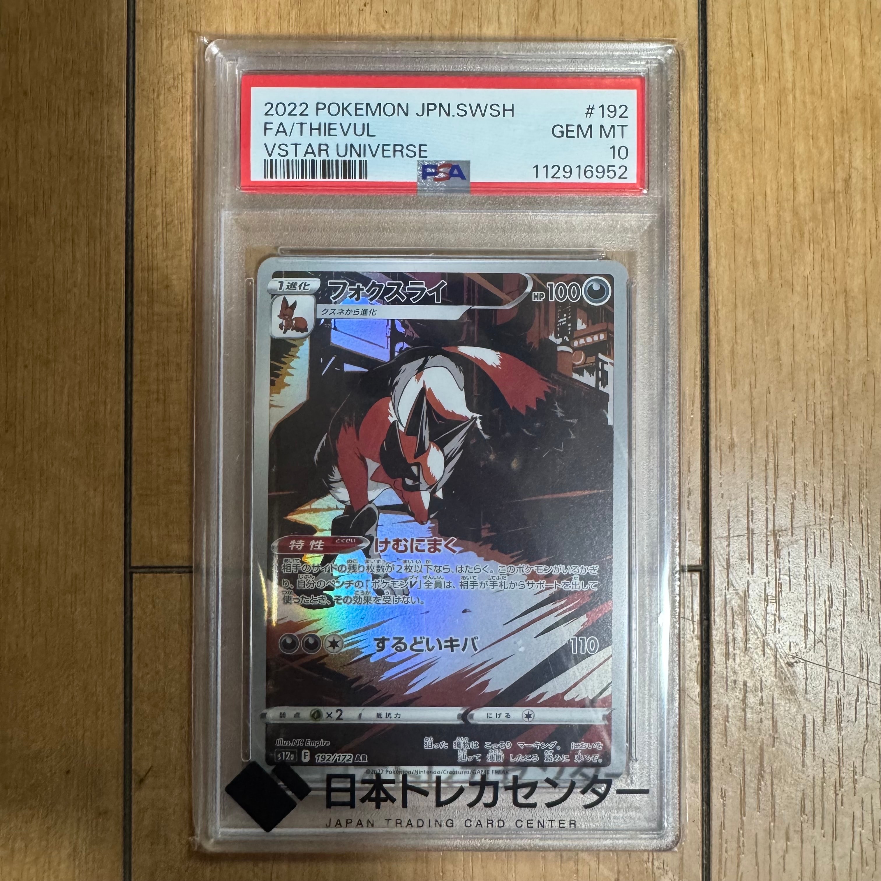 PSA10】フォクスライ AR[s12a 192/172](ハイクラスパック「VSTAR