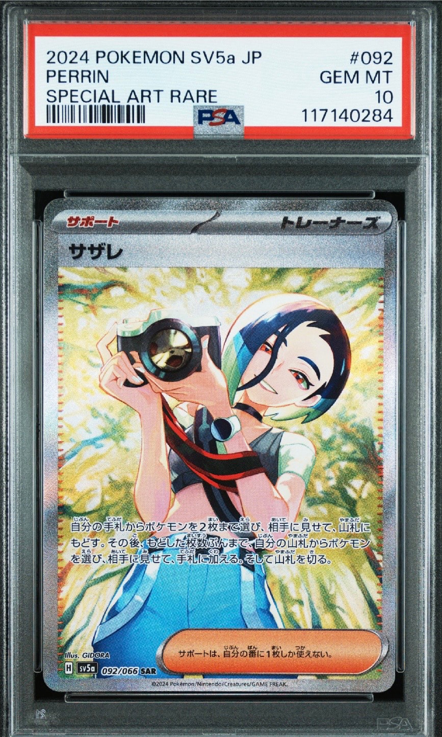 サザレ SAR [SV5a 092/066](強化拡張パック「クリムゾンヘイズ」)