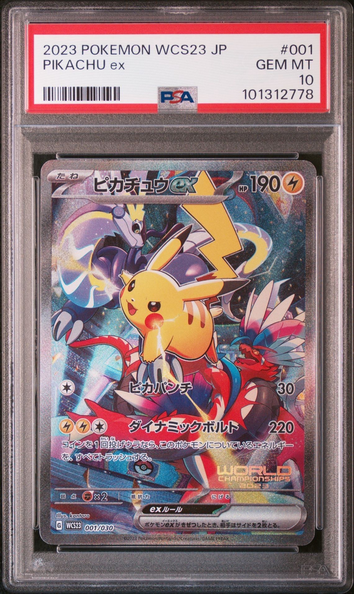 ピカチュウex [WCS23 001/030](ポケモンワールドチャンピオンシップス2023横浜 記念デッキ「ピカチュウ」)