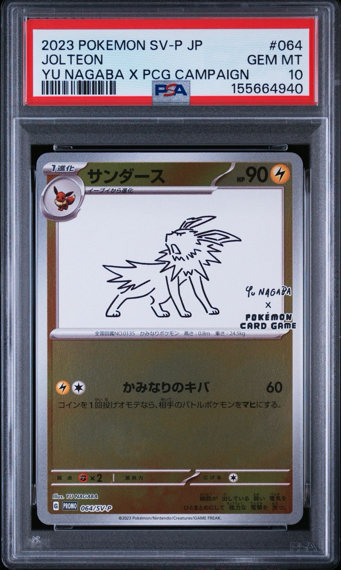 サンダース: プロモ [SV-P 064](「YU NAGABA×ポケモンカードゲーム