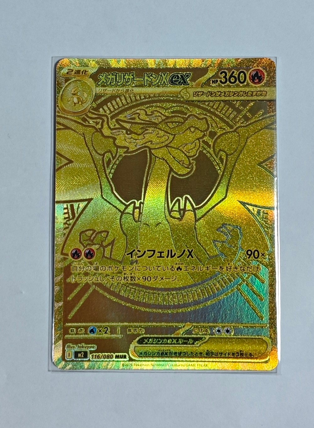 メガリザードンXex MUR [M2 116/080](拡張パック「インフェルノX」)