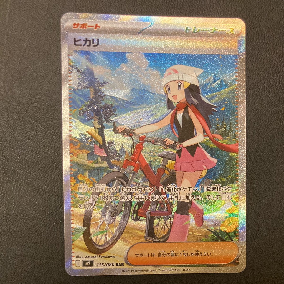 ヒカリ SAR [M2 115/080](拡張パック「インフェルノX」)
