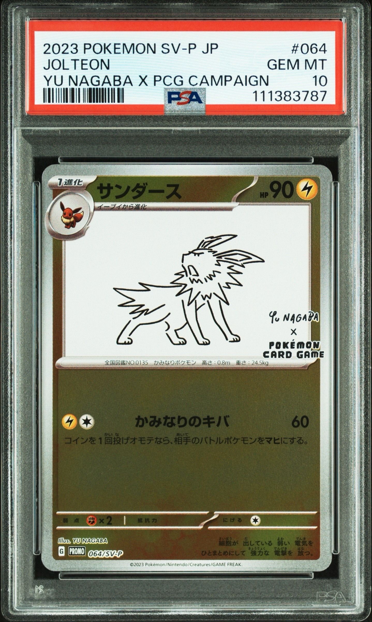 サンダース: プロモ [SV-P 064](「YU NAGABA×ポケモンカードゲーム」プロモーションカード「SV-P」)
