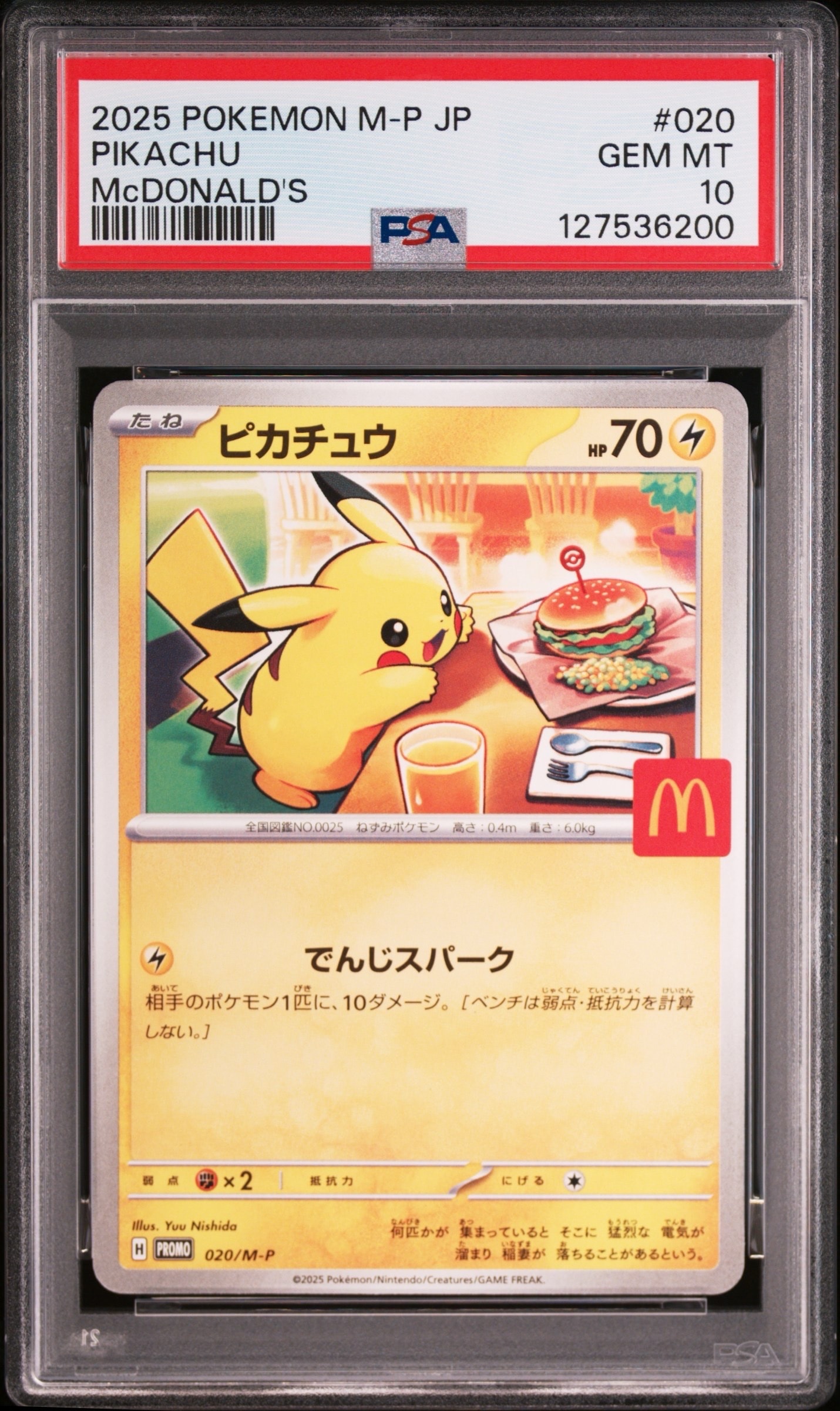 ピカチュウ P [M-P 020](プロモカードパック「マクドナルド ハッピーセット2025」)