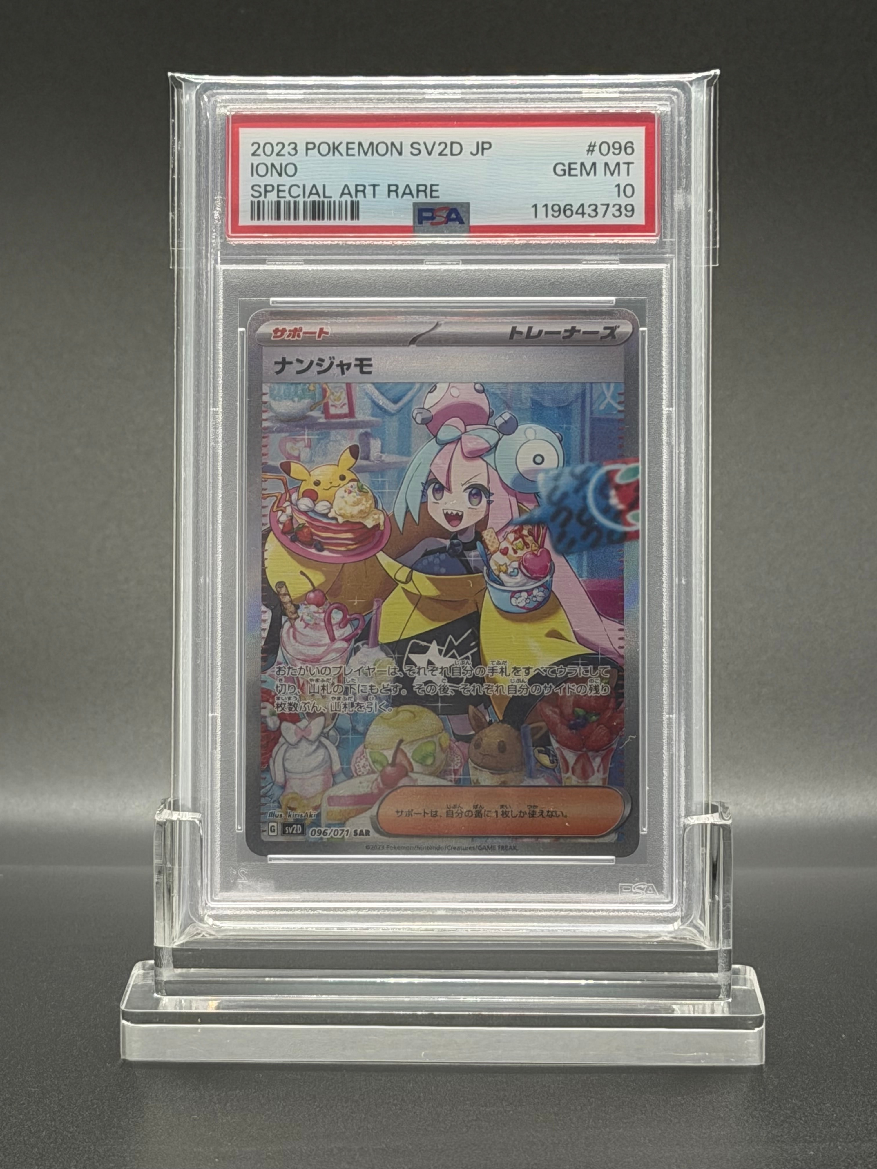 ナンジャモ SAR[SV2D 096/071](拡張パック「クレイバースト」)