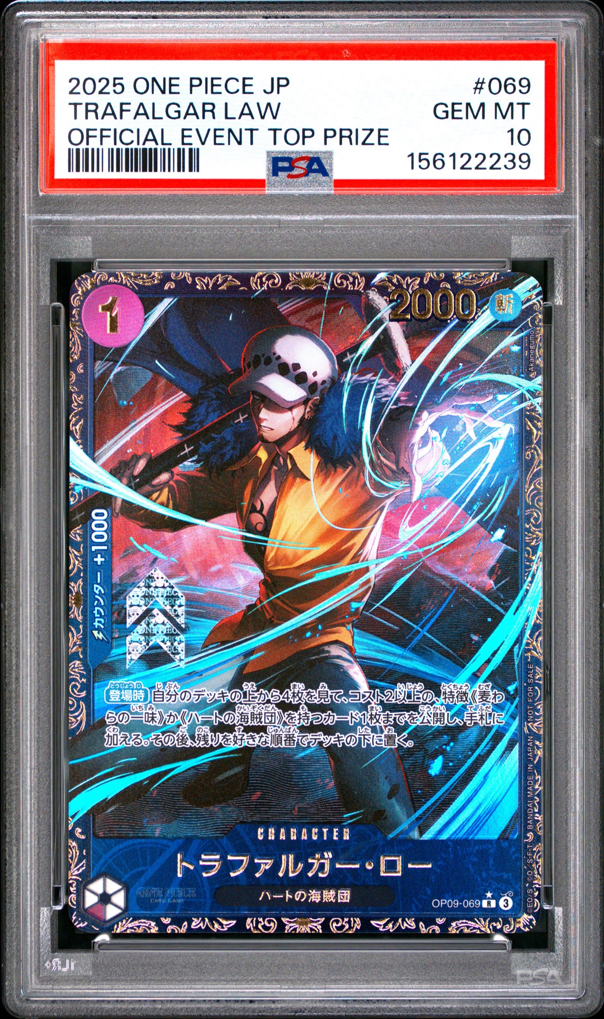 トラファルガー・ロー R [OP09-069](プロモーションカード「フラッグシップバトル 優勝記念品」)
