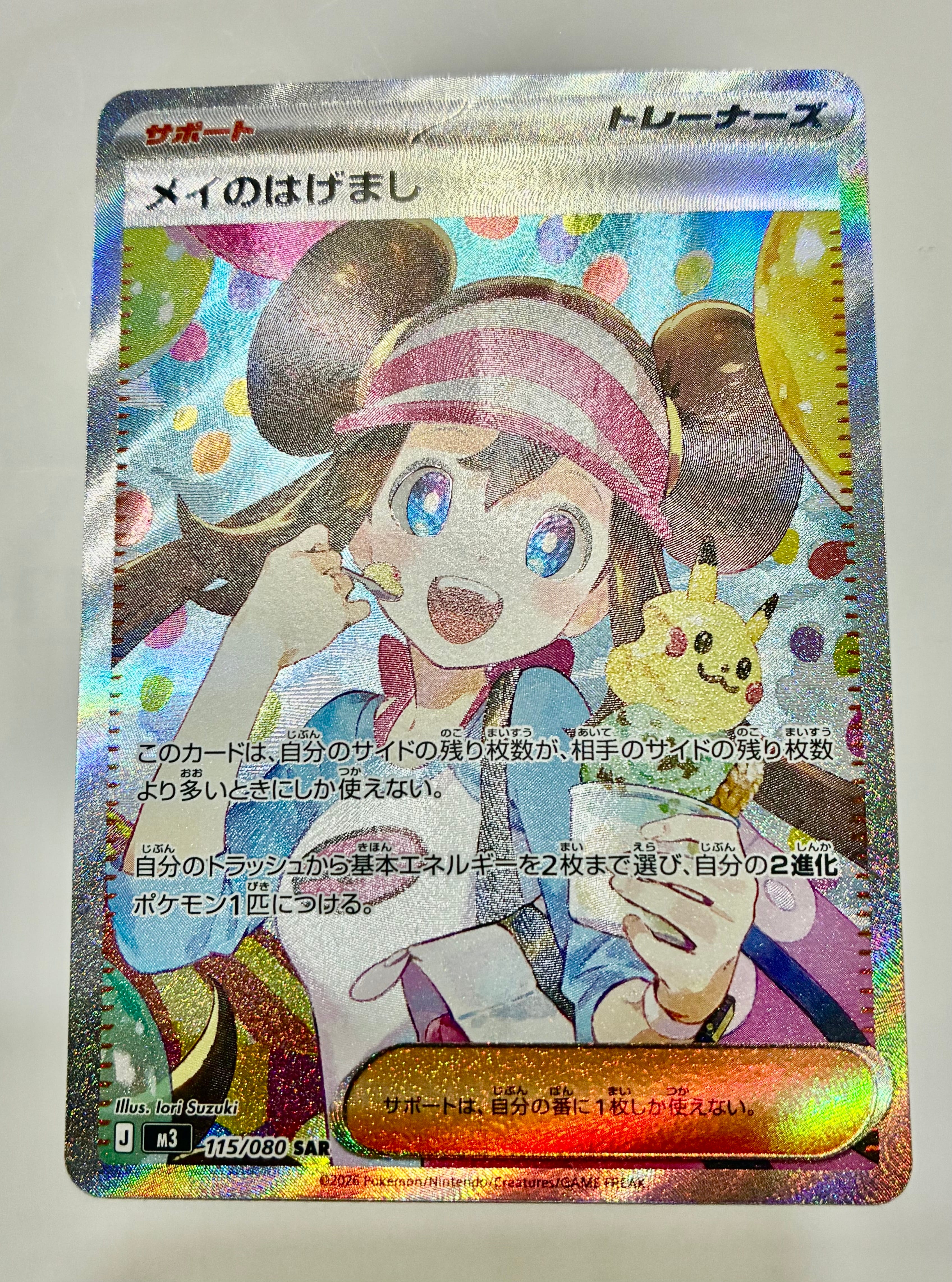 メイのはげまし SAR [M3 115/080](拡張パック「ムニキスゼロ」)