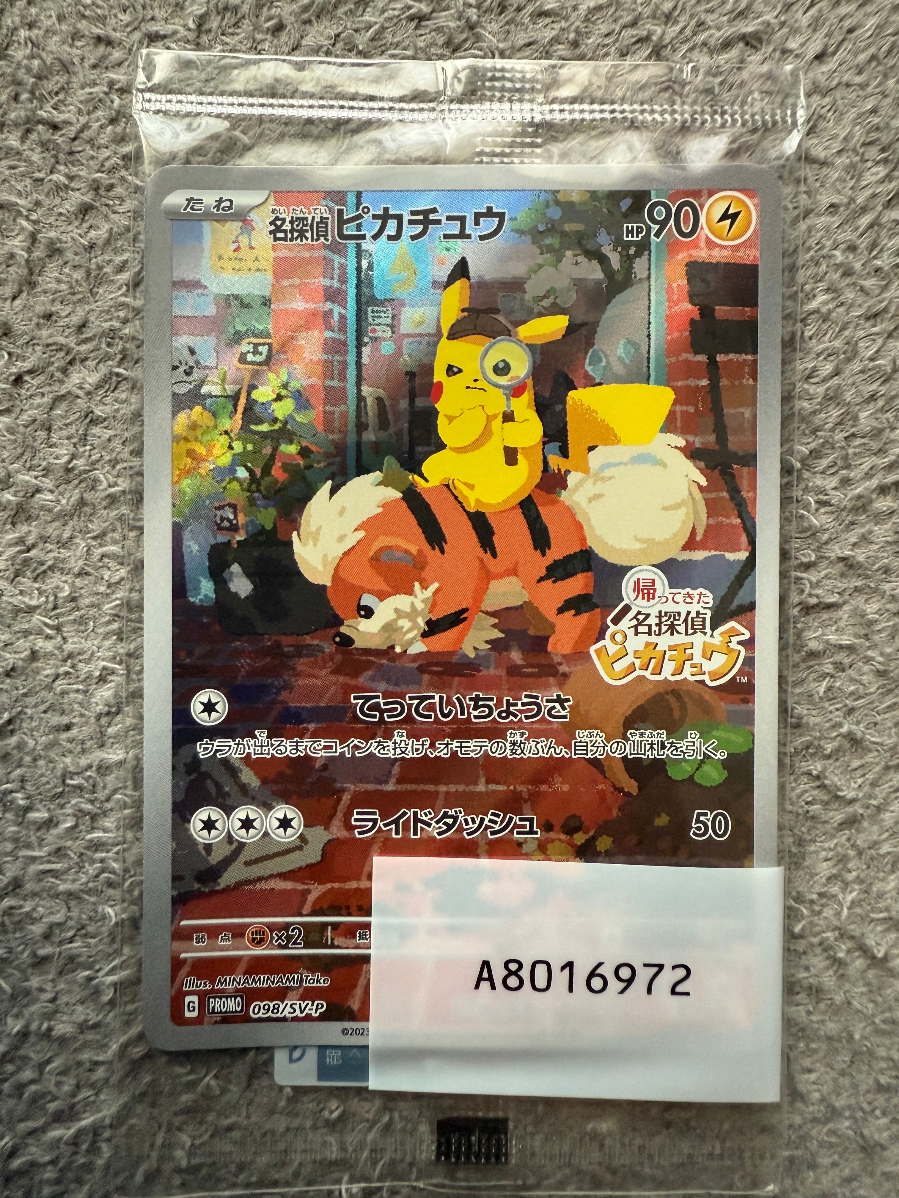 名探偵ピカチュウ: プロモ [SV-P 098](プロモーションカード「SV-P」)