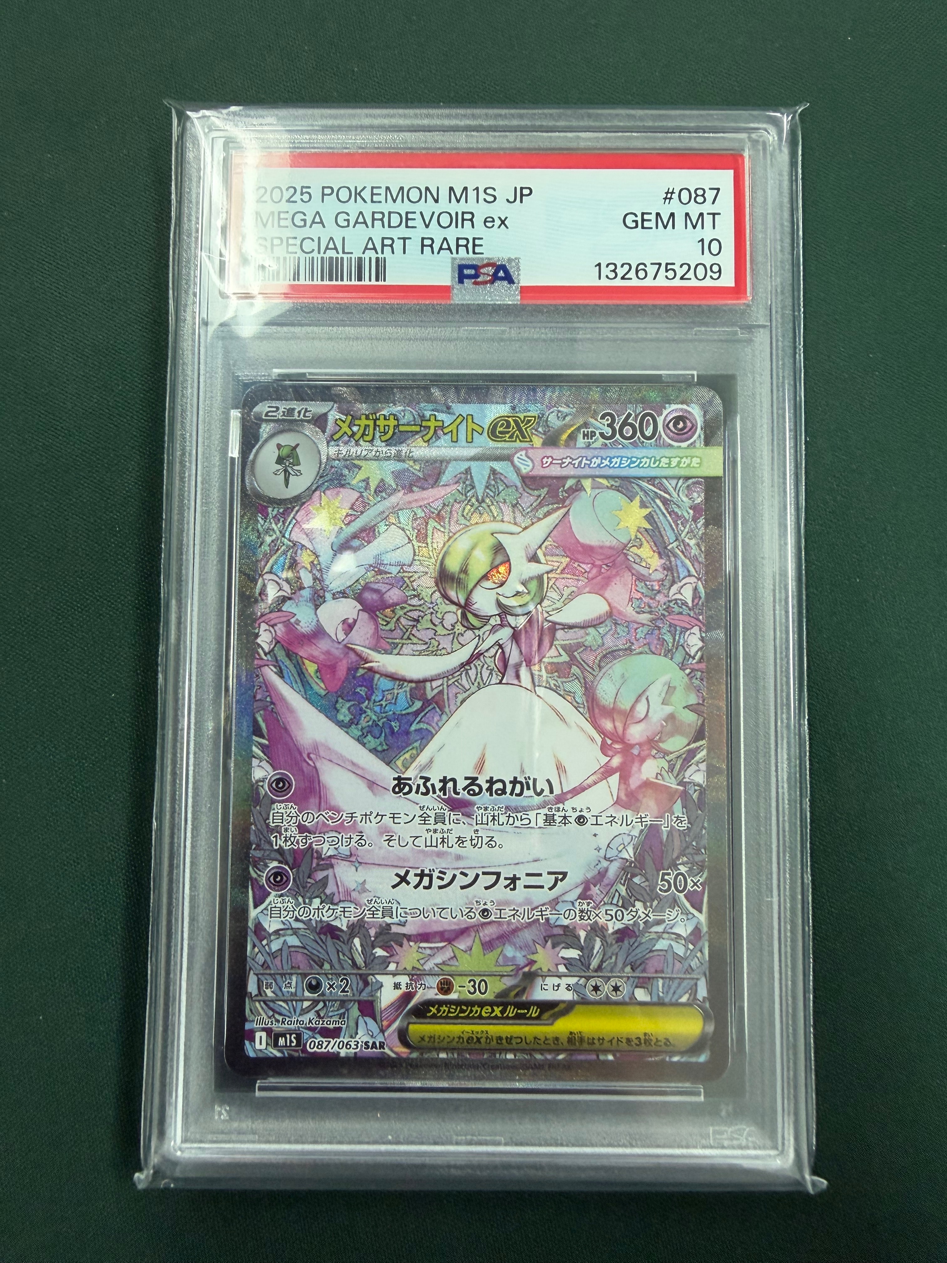 メガサーナイトex SAR [M1S 087/063](拡張パック「メガシンフォニア」)