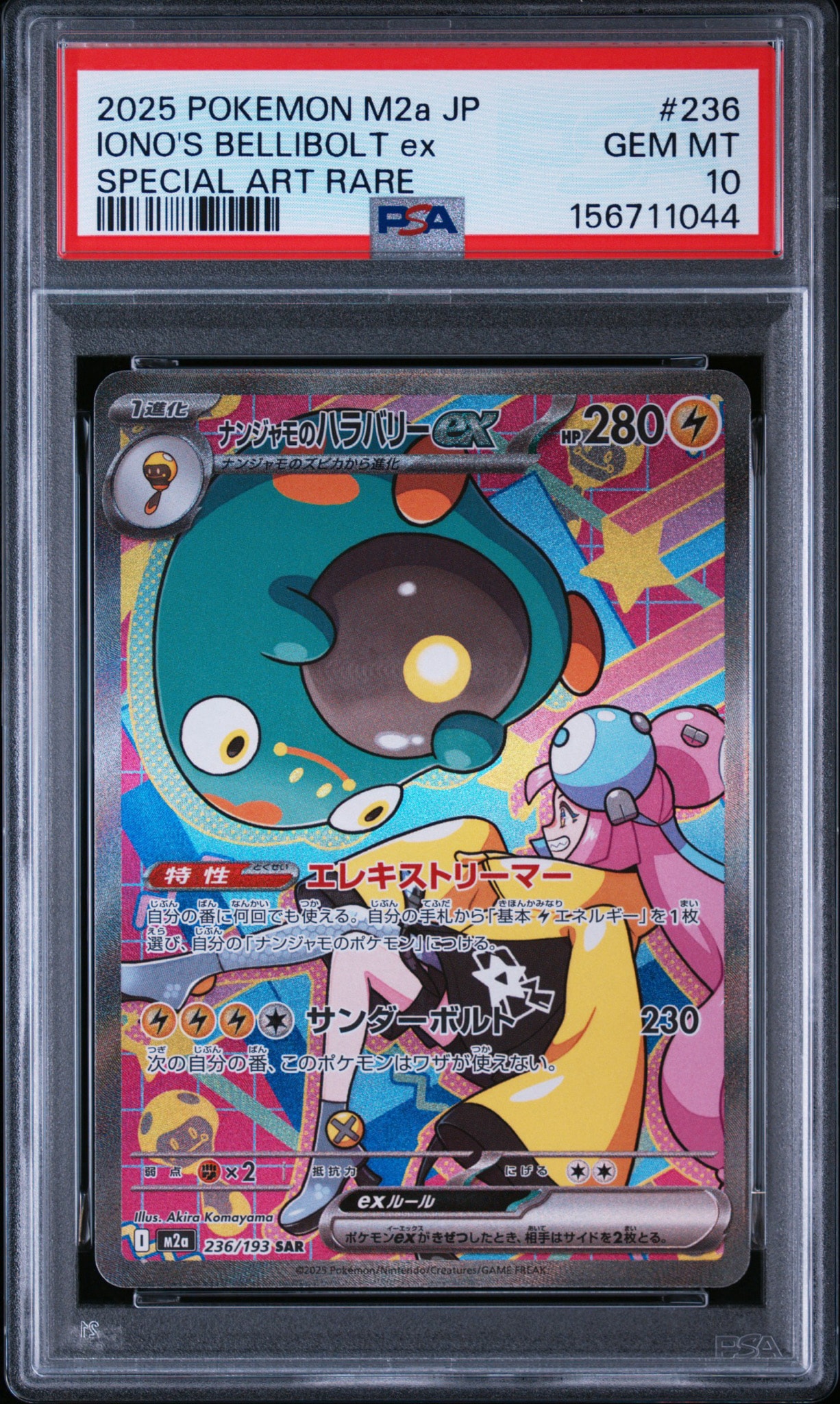 ナンジャモのハラバリーex SAR [M2a 236/193](ハイクラスパック「MEGA