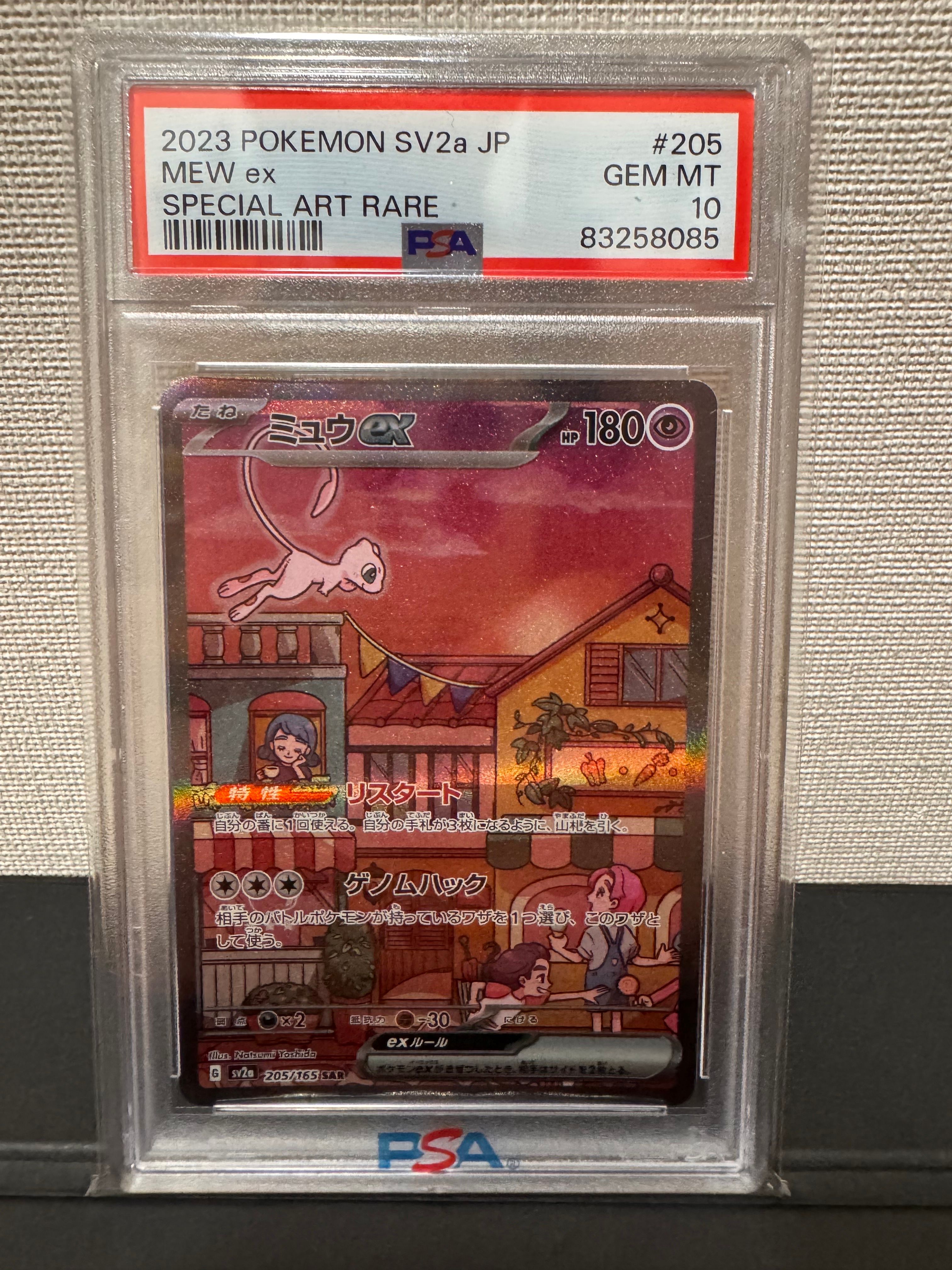ミュウex SAR[SV2a 205/165](強化拡張パック「ポケモンカード151」)