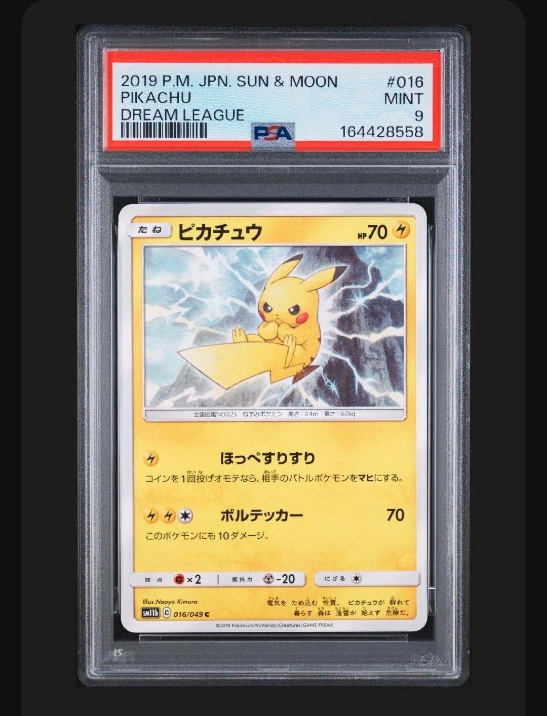 【良番777】【psa10】 ピカチュウ　016 ドリームリーグ PSA10】ピカチュウ C [SM11b 016/049](強化拡張パック「ドリームリーグ