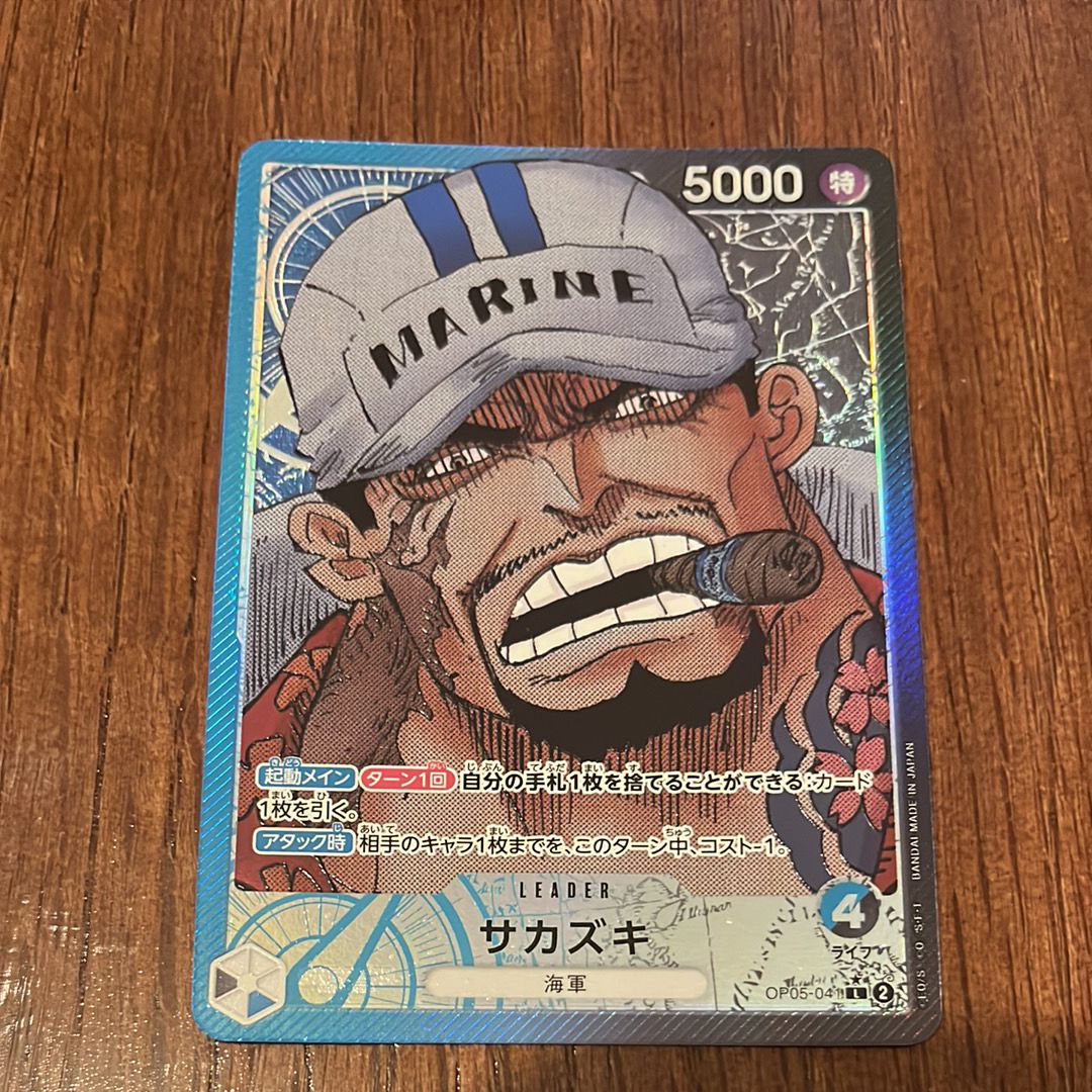 サカズキ L-P [OP05-041] (ブースターパック 新時代の主役)