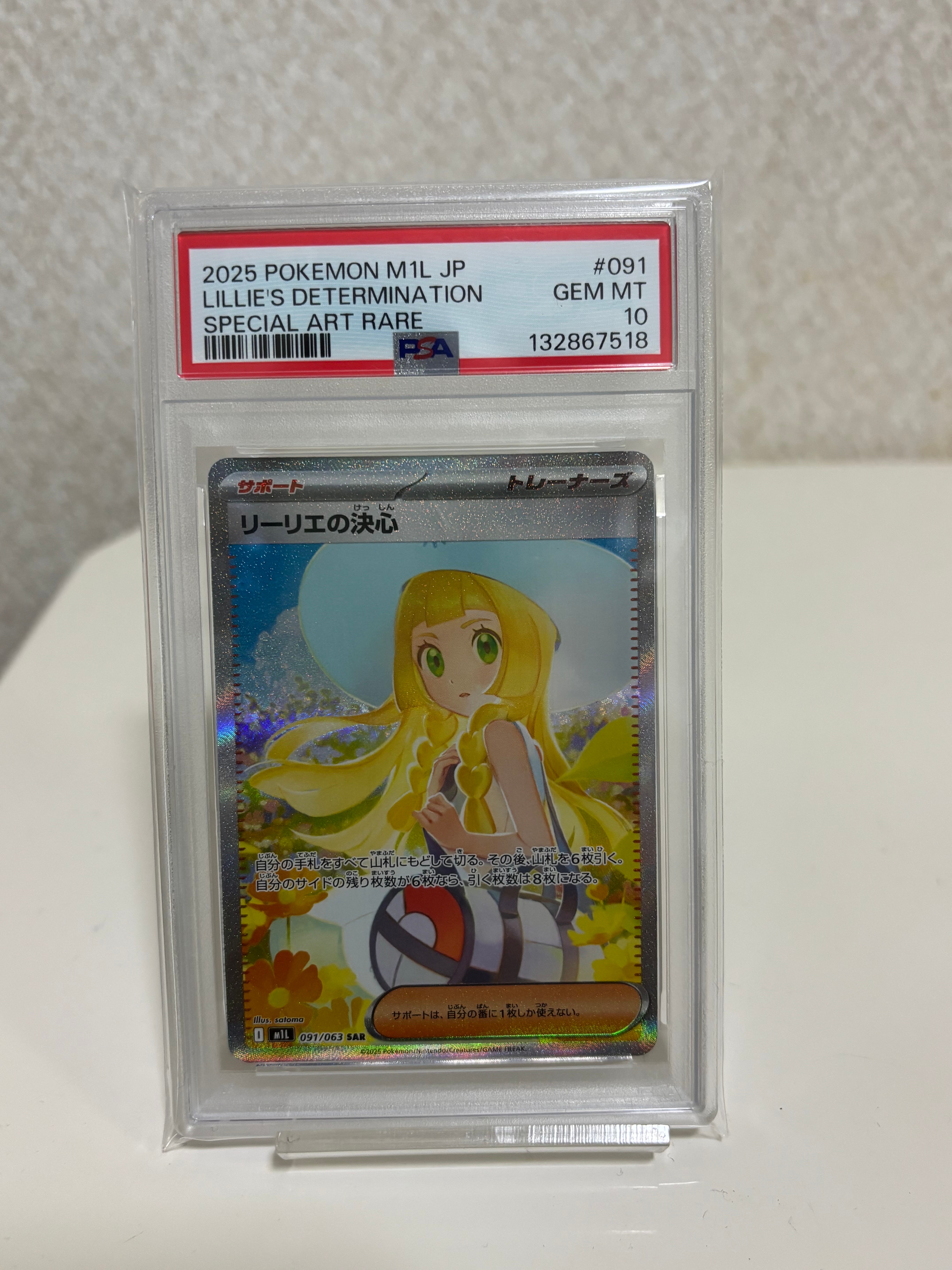 リーリエの決心 SAR [M1L 091/063](拡張パック「メガブレイブ」)