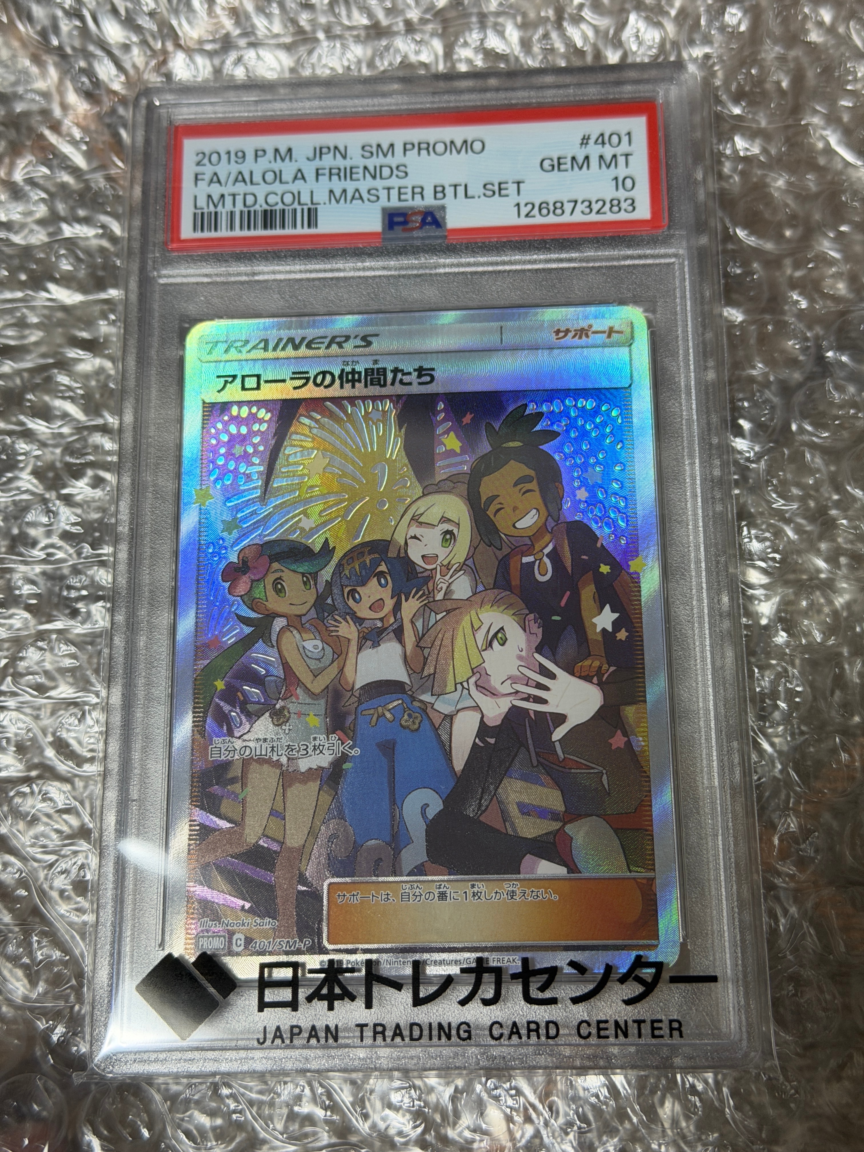 アローラの仲間たち: プロモ[SM-P 401](プロモーションカード「SM-P」)