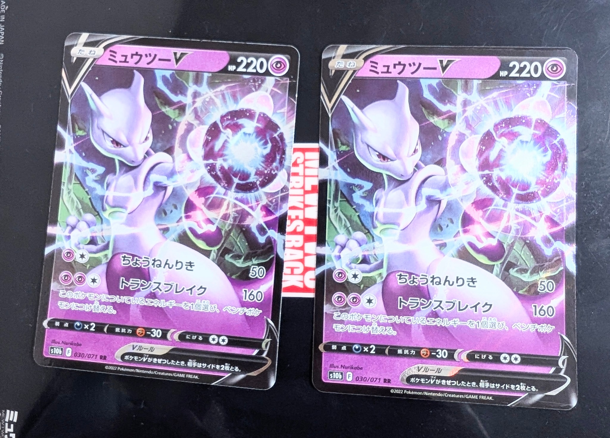 ミュウツーV RR[s10b 030/071](強化拡張パック「Pokemon GO」)