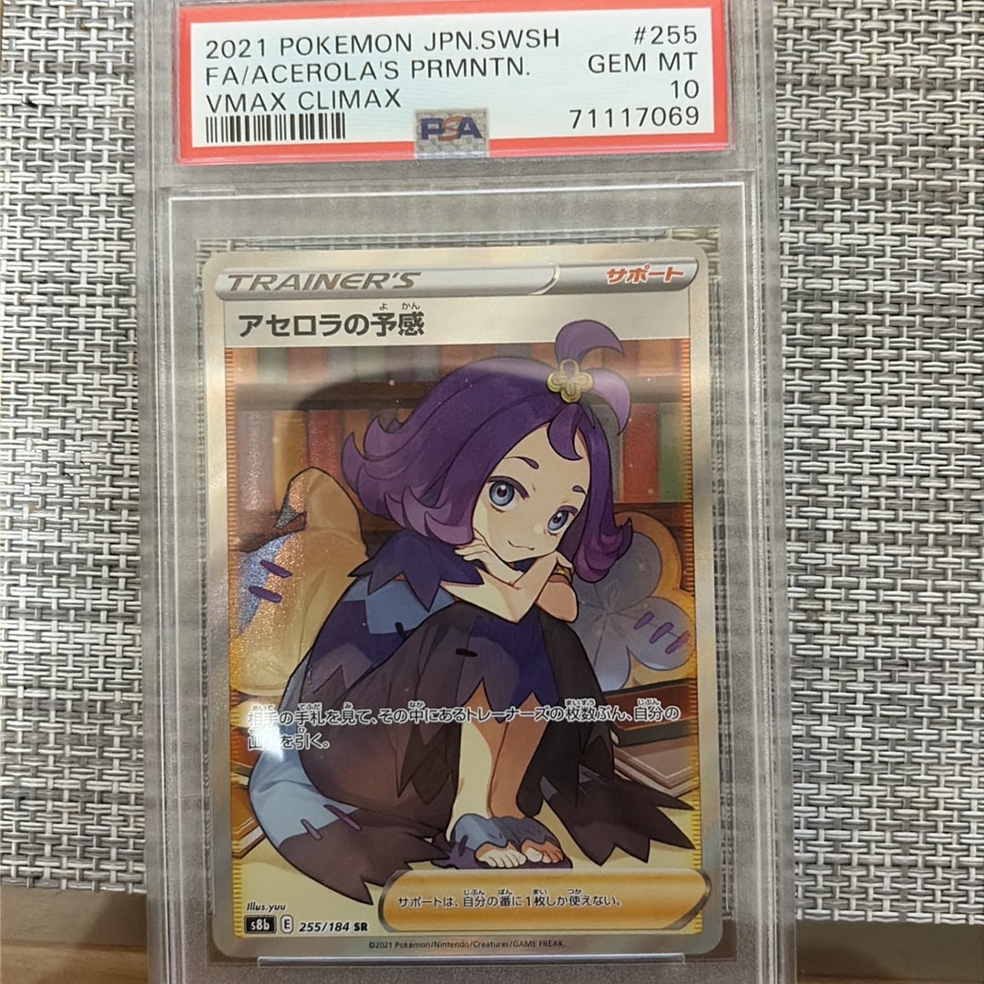Acerola’s Premonition SR[S8b 255/184](High Class Pack "VMAX Climax Box")