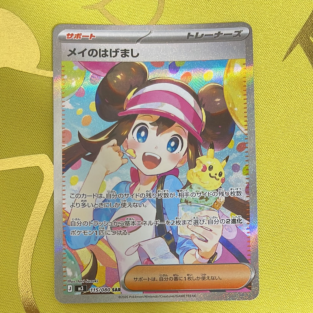 メイのはげまし SAR [M3 115/080](拡張パック「ムニキスゼロ」)